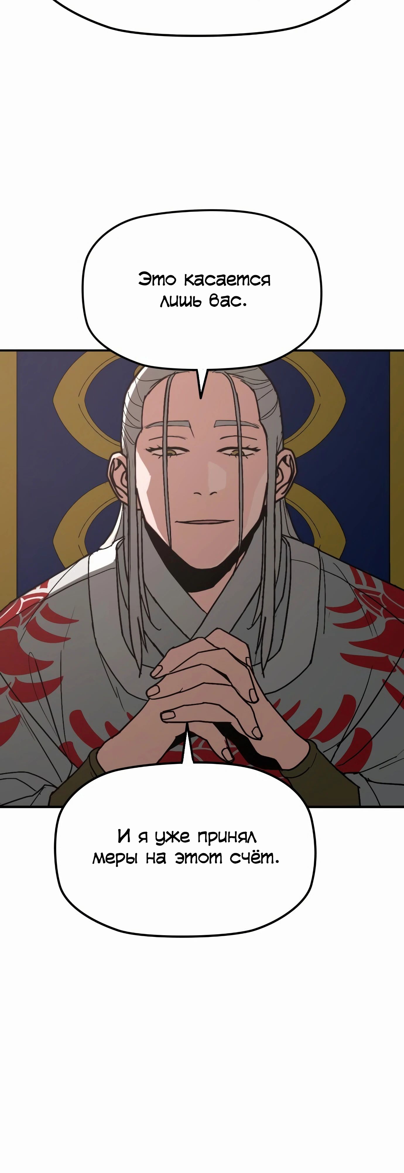 Манга Клинок жнеца - Глава 50 Страница 25