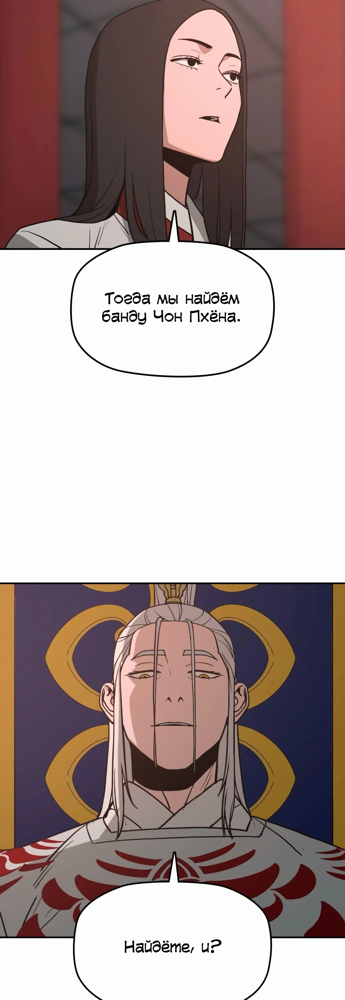 Манга Клинок жнеца - Глава 50 Страница 18