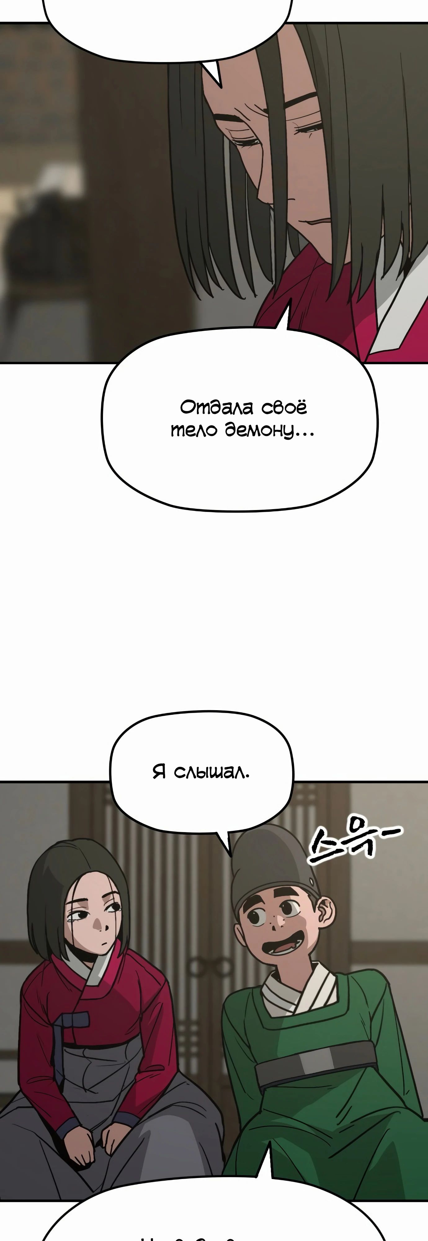 Манга Клинок жнеца - Глава 50 Страница 53