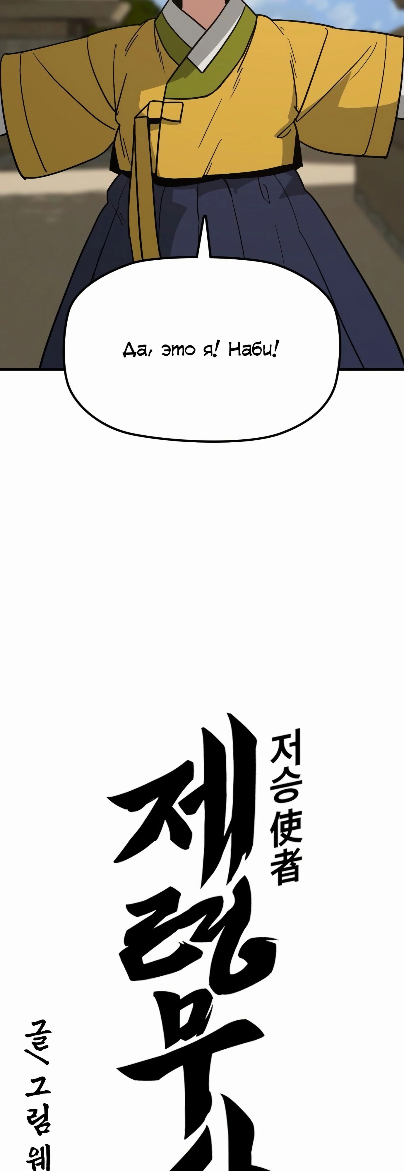 Манга Клинок жнеца - Глава 50 Страница 5