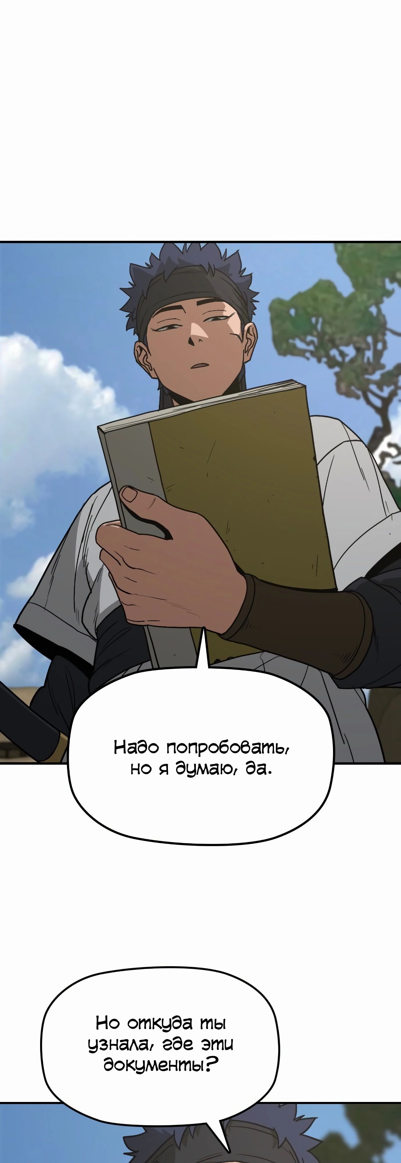 Манга Клинок жнеца - Глава 50 Страница 9