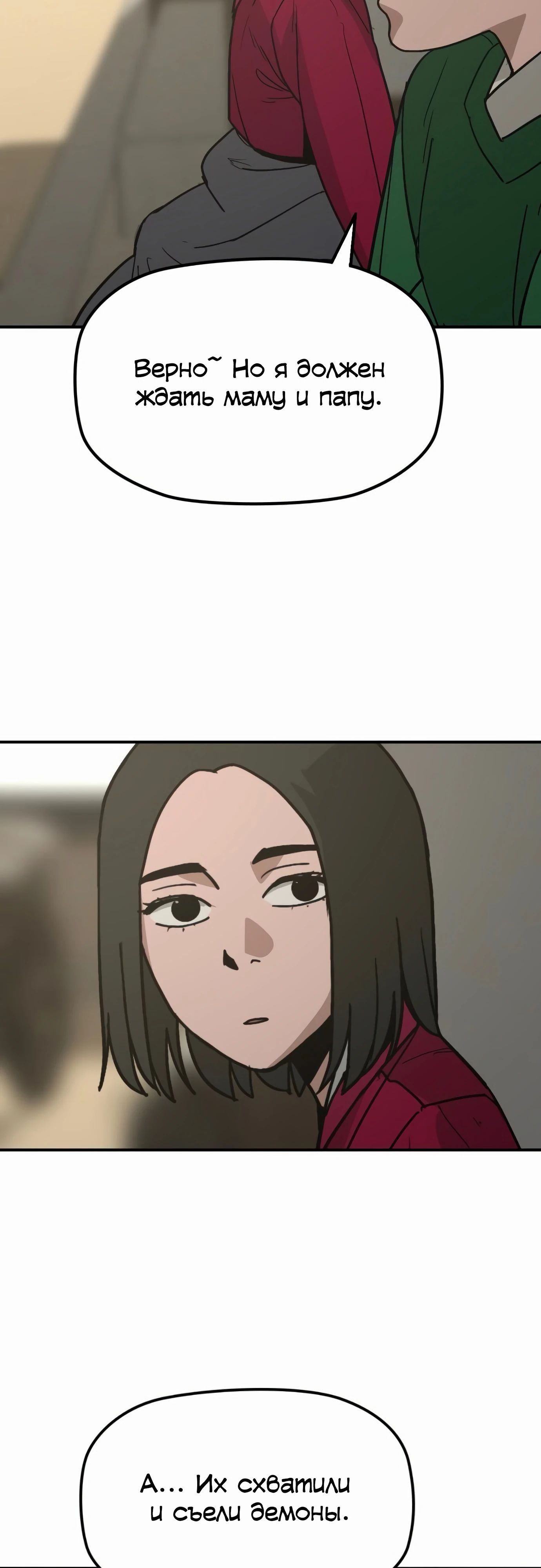 Манга Клинок жнеца - Глава 50 Страница 50