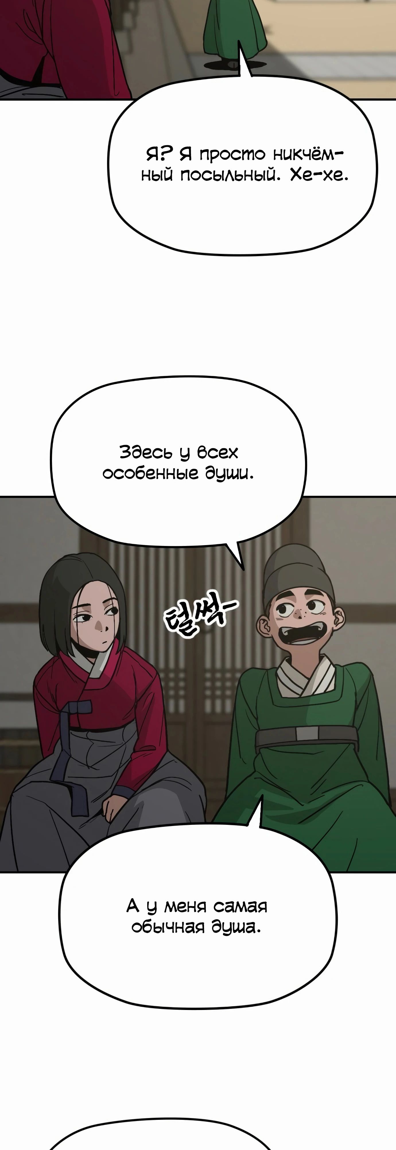 Манга Клинок жнеца - Глава 50 Страница 48