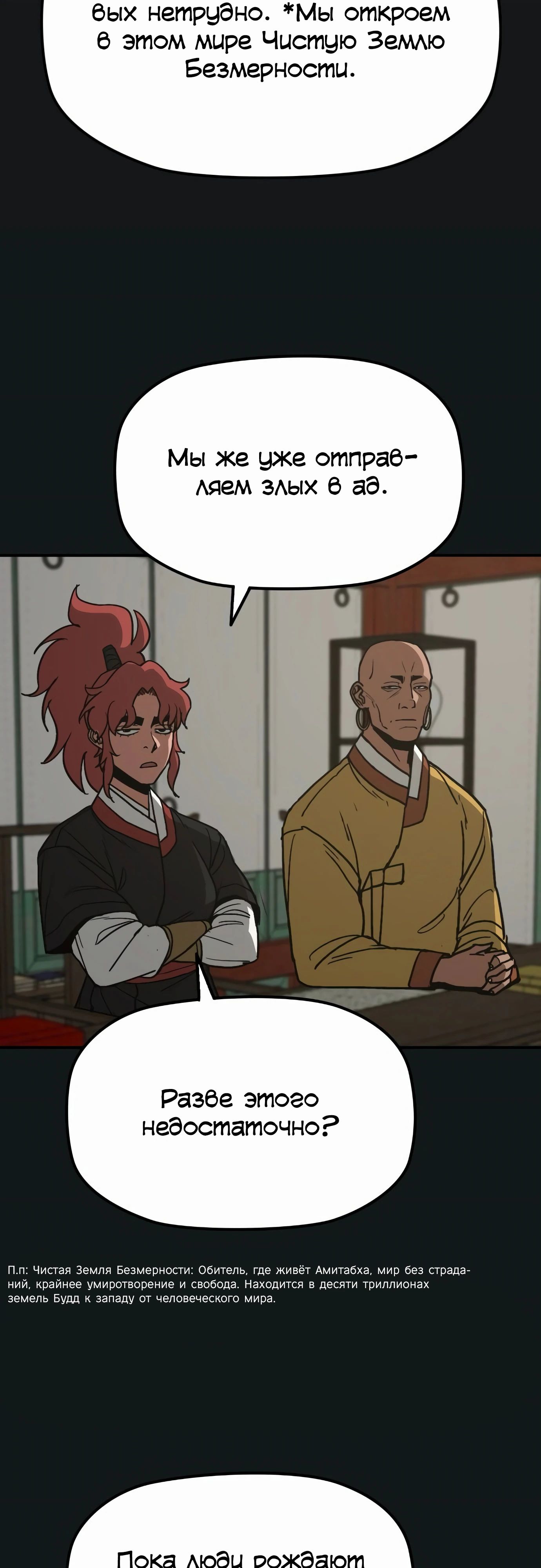 Манга Клинок жнеца - Глава 50 Страница 33