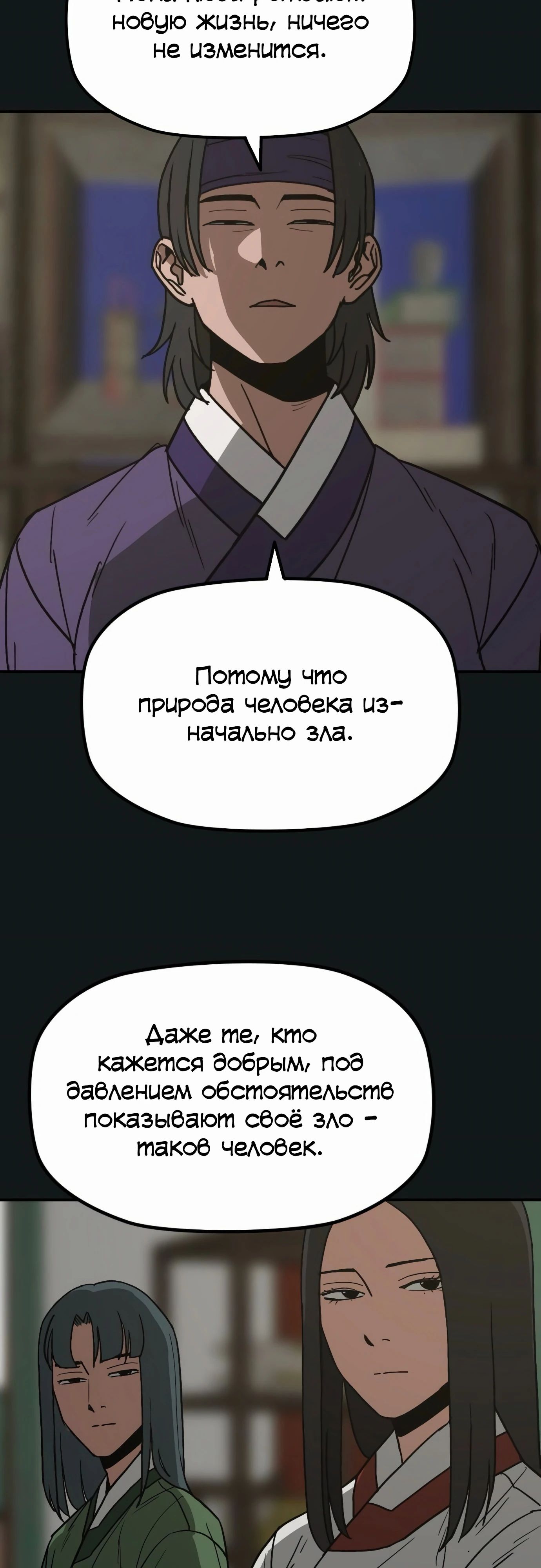 Манга Клинок жнеца - Глава 50 Страница 34