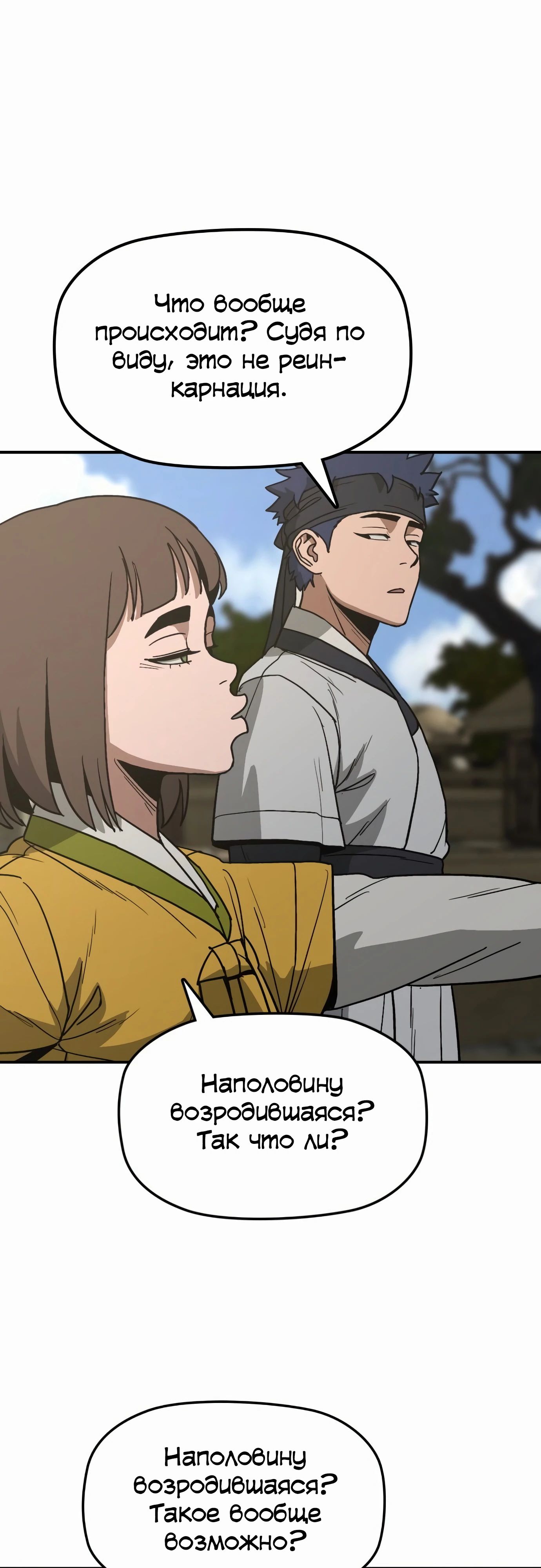 Манга Клинок жнеца - Глава 50 Страница 7