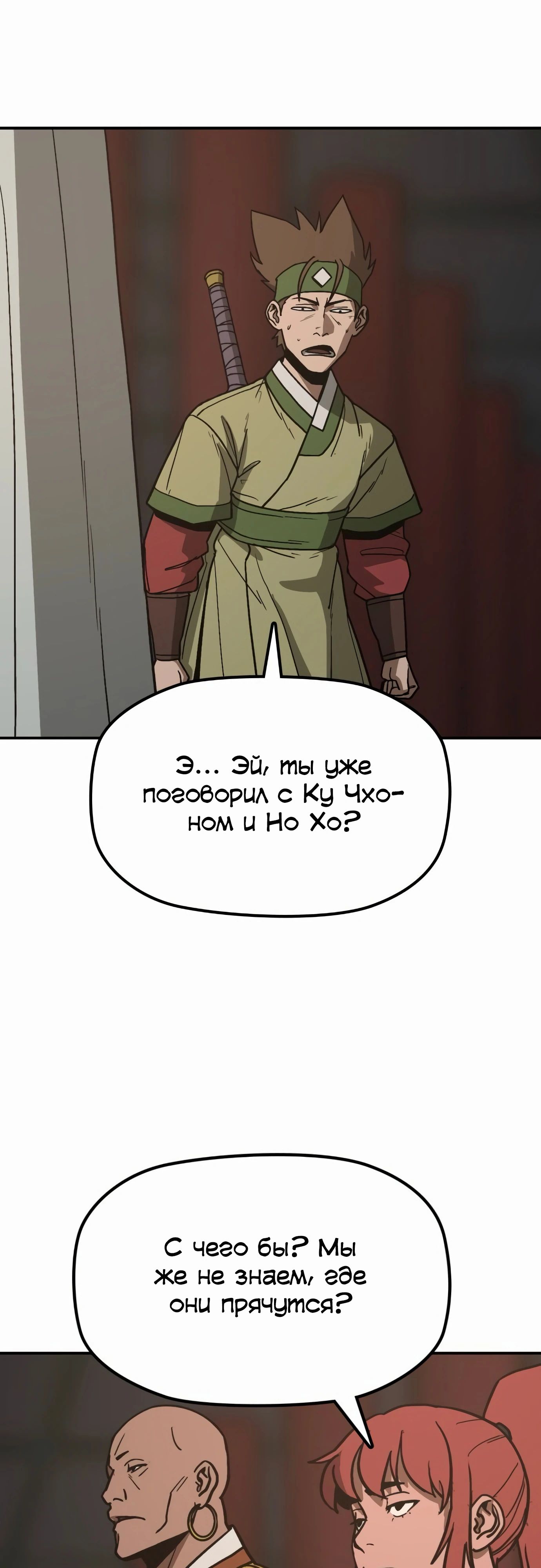Манга Клинок жнеца - Глава 50 Страница 20