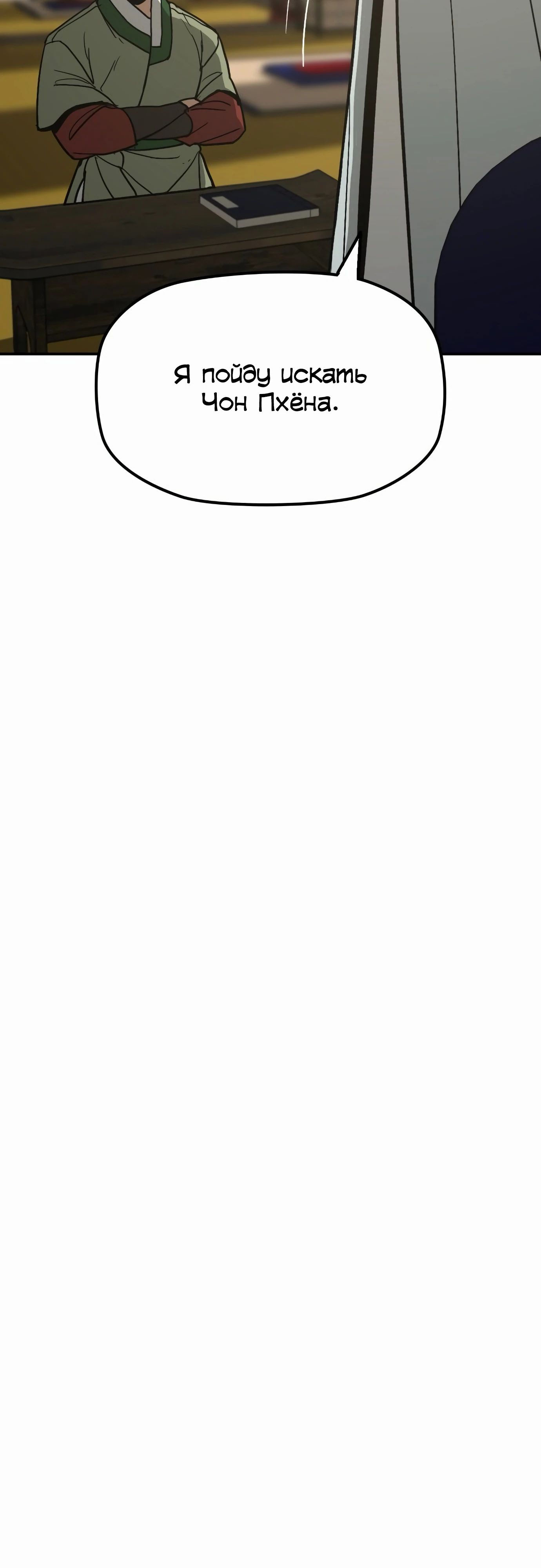 Манга Клинок жнеца - Глава 50 Страница 46