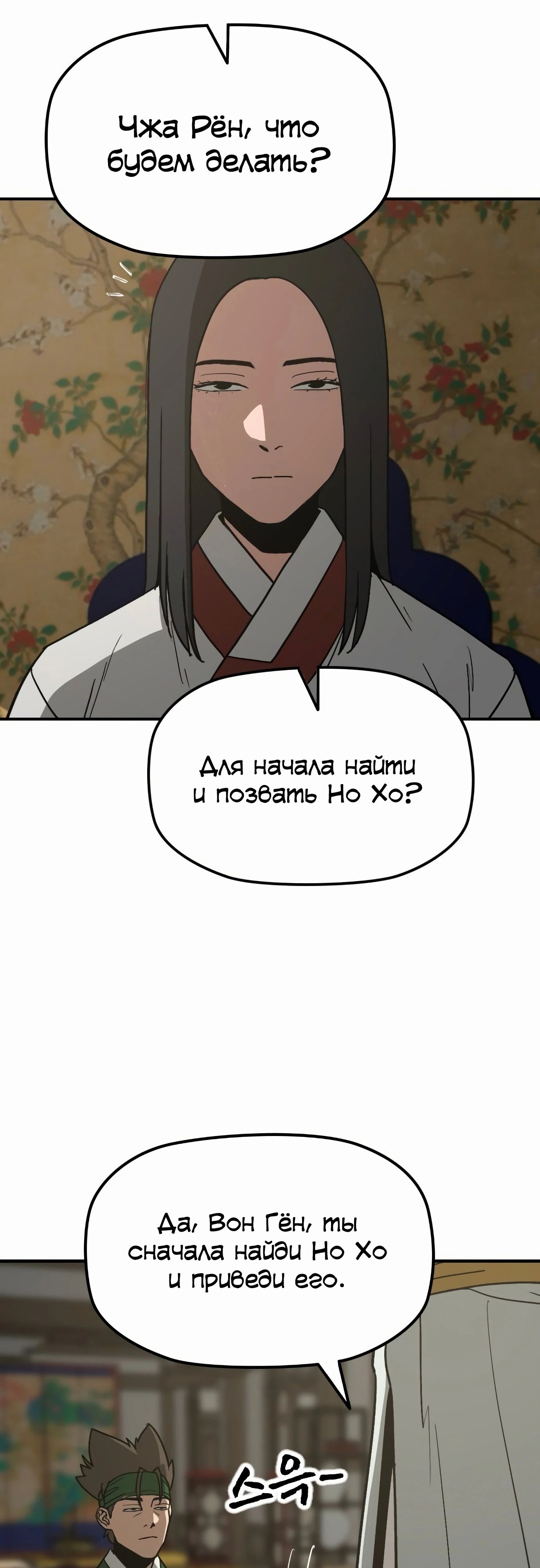 Манга Клинок жнеца - Глава 50 Страница 45