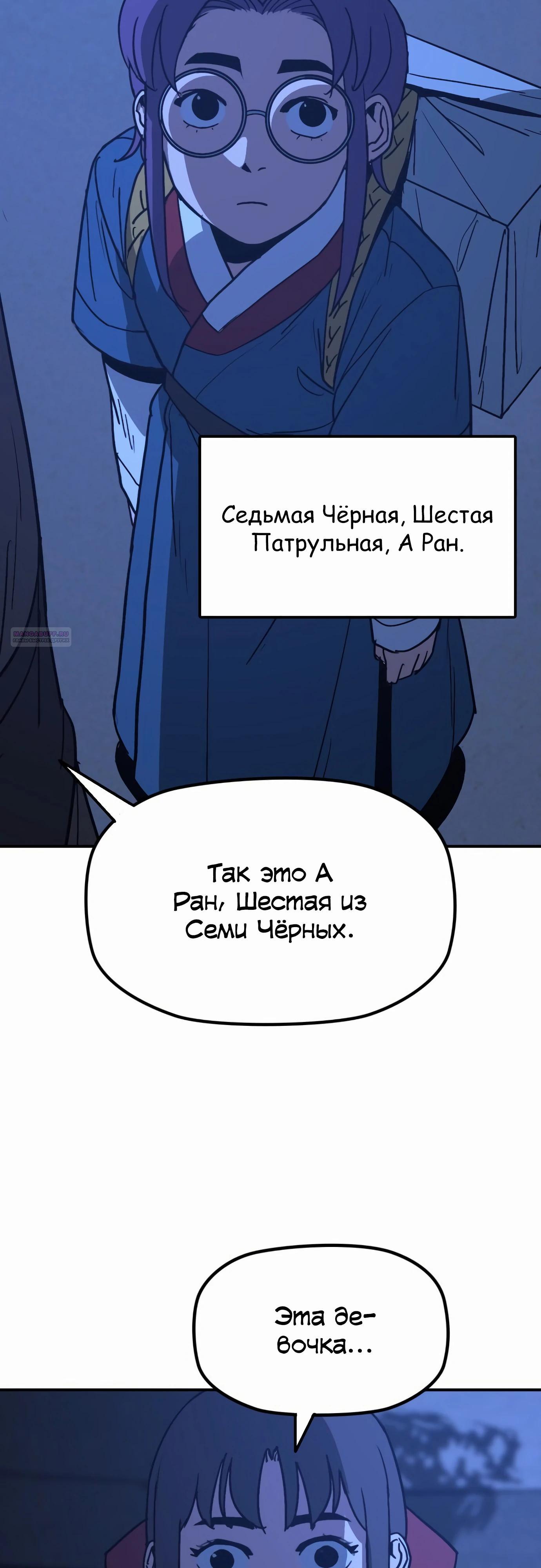 Манга Клинок жнеца - Глава 51 Страница 34