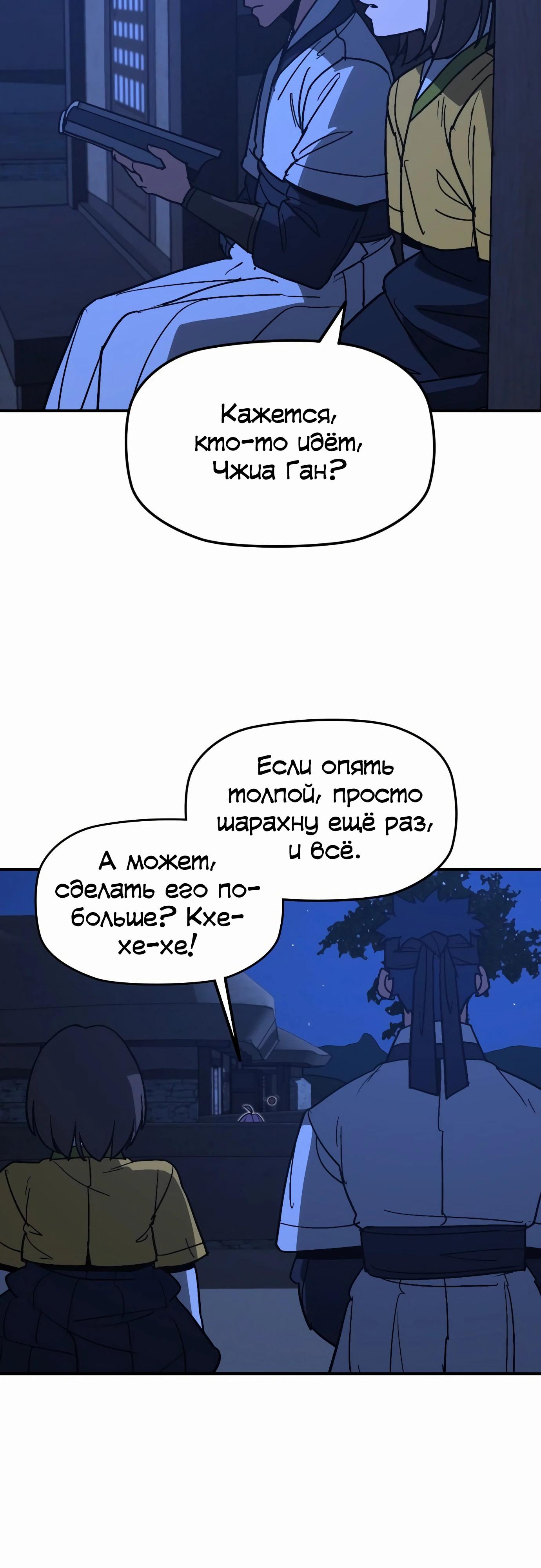 Манга Клинок жнеца - Глава 51 Страница 27