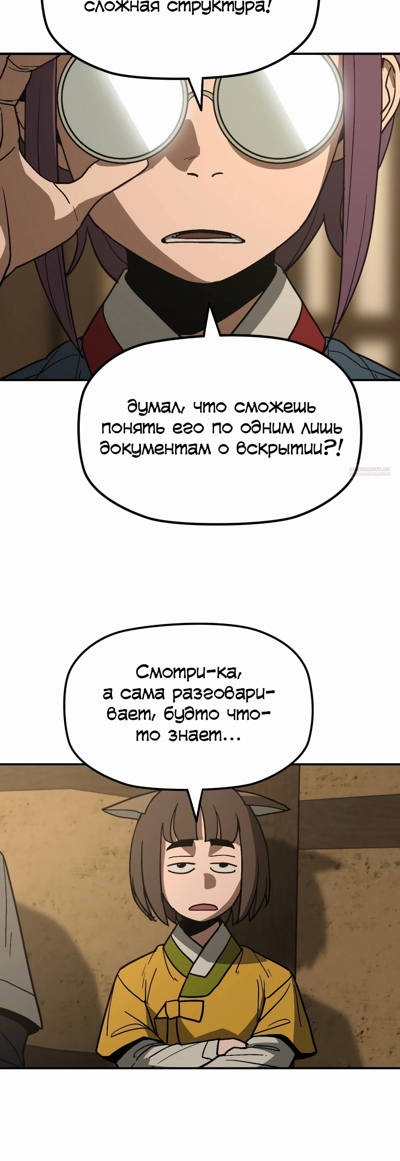 Манга Клинок жнеца - Глава 51 Страница 42