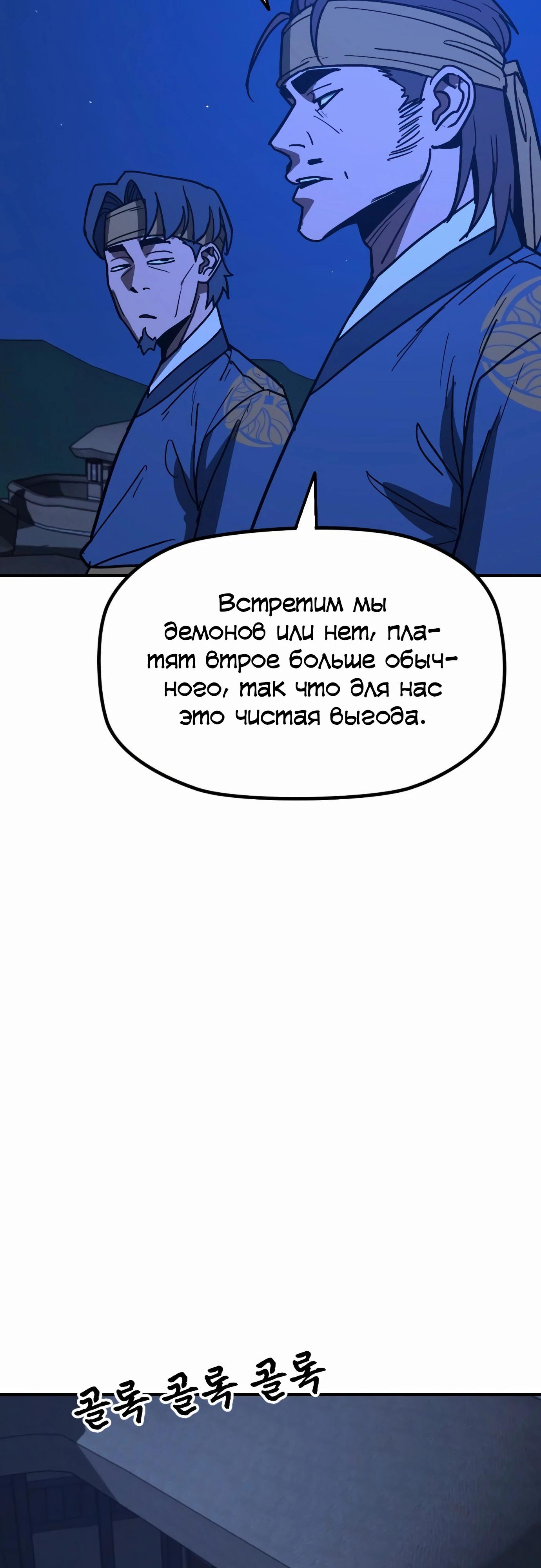 Манга Клинок жнеца - Глава 51 Страница 4