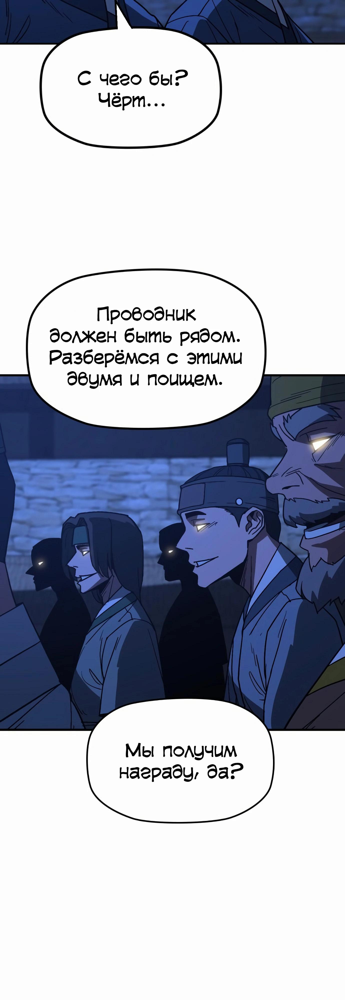 Манга Клинок жнеца - Глава 51 Страница 17