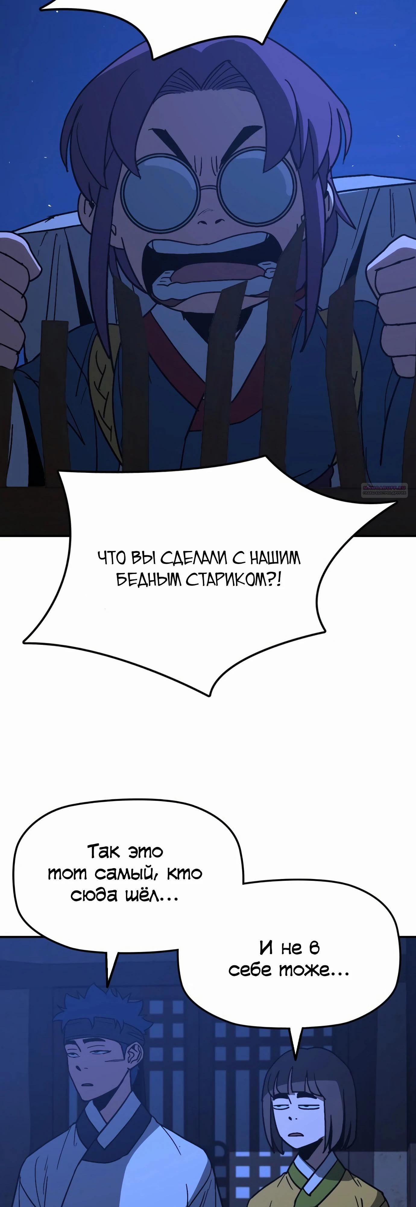 Манга Клинок жнеца - Глава 51 Страница 30