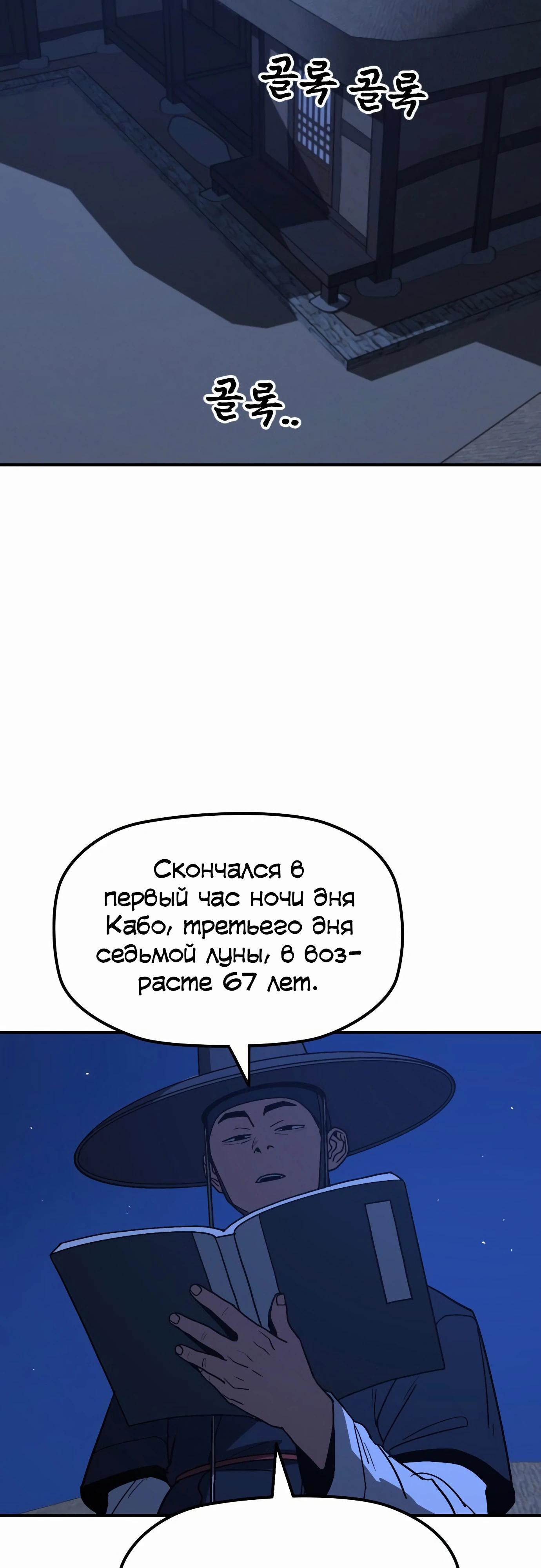 Манга Клинок жнеца - Глава 51 Страница 5