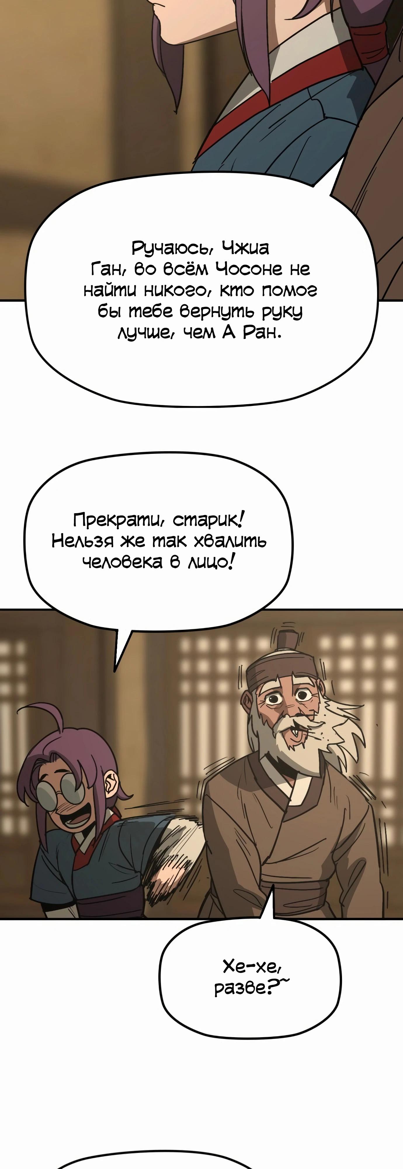 Манга Клинок жнеца - Глава 51 Страница 44