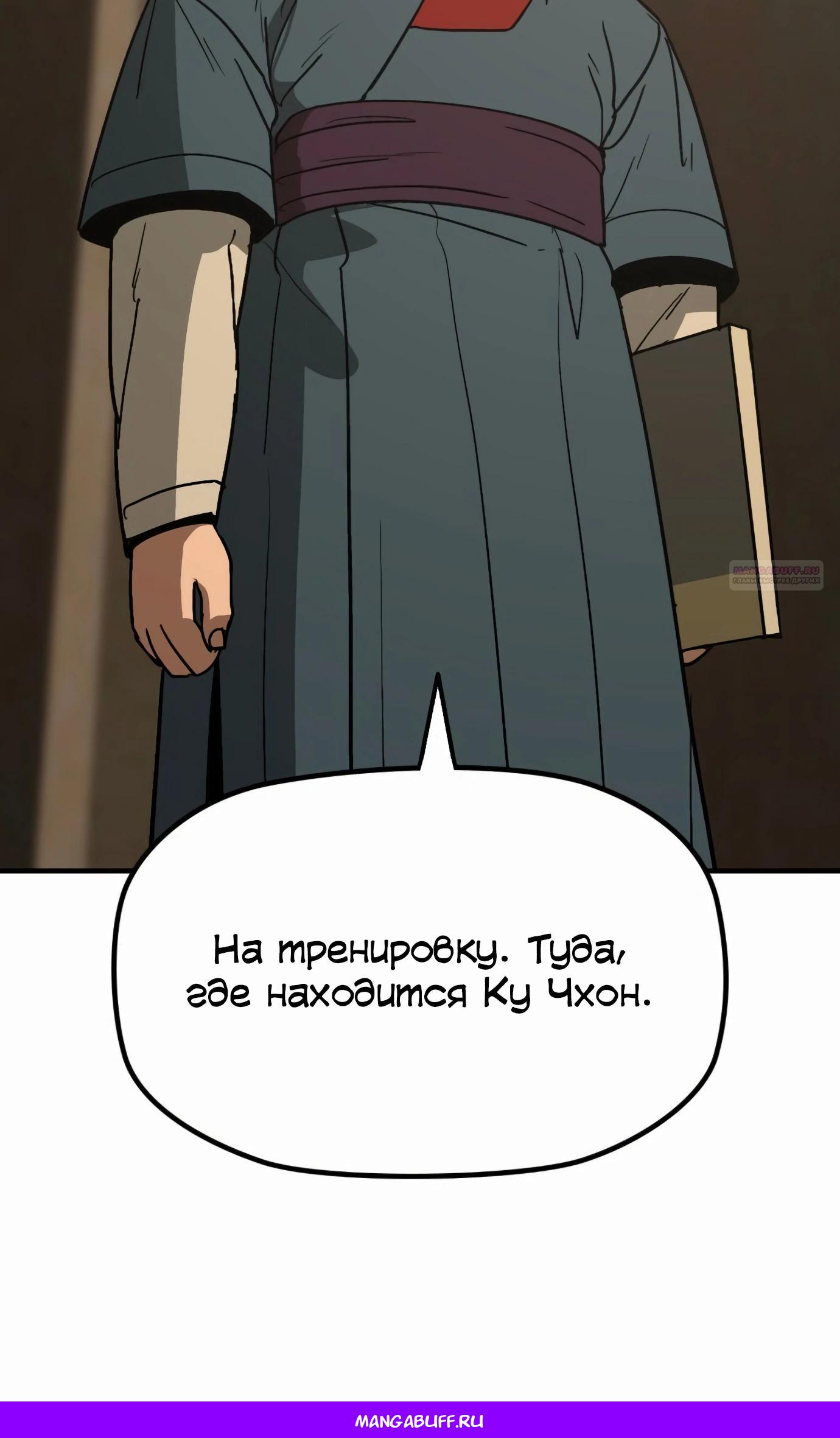 Манга Клинок жнеца - Глава 51 Страница 52