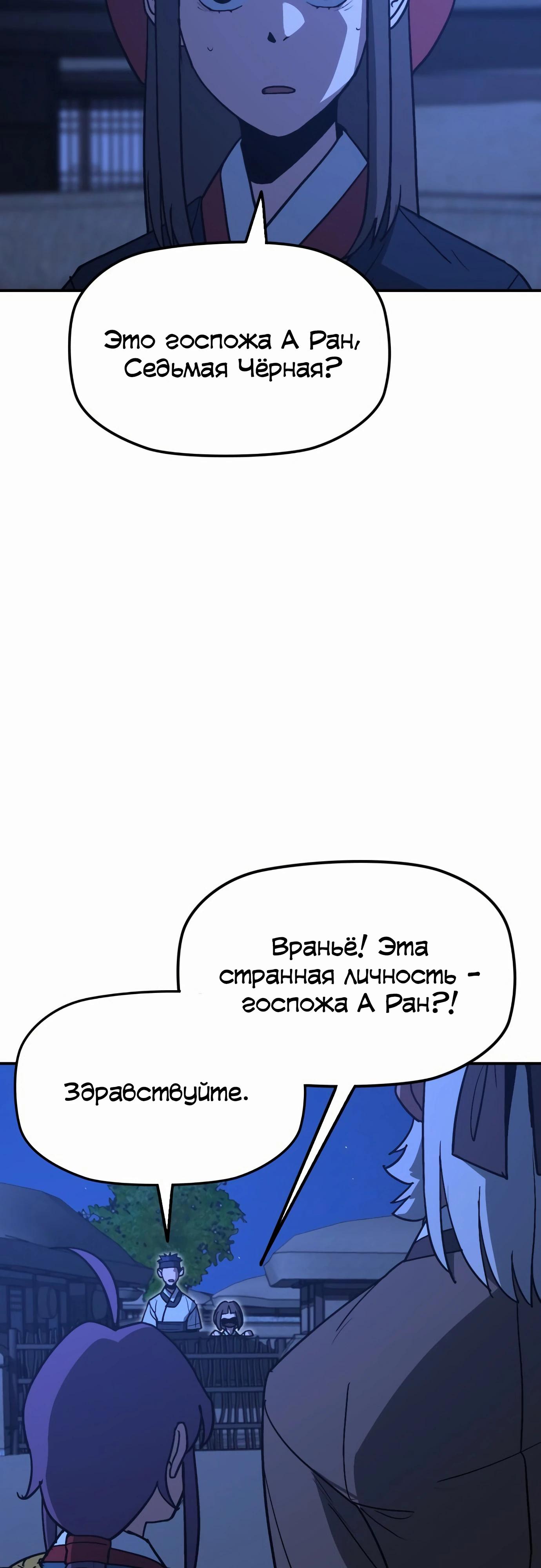 Манга Клинок жнеца - Глава 51 Страница 35