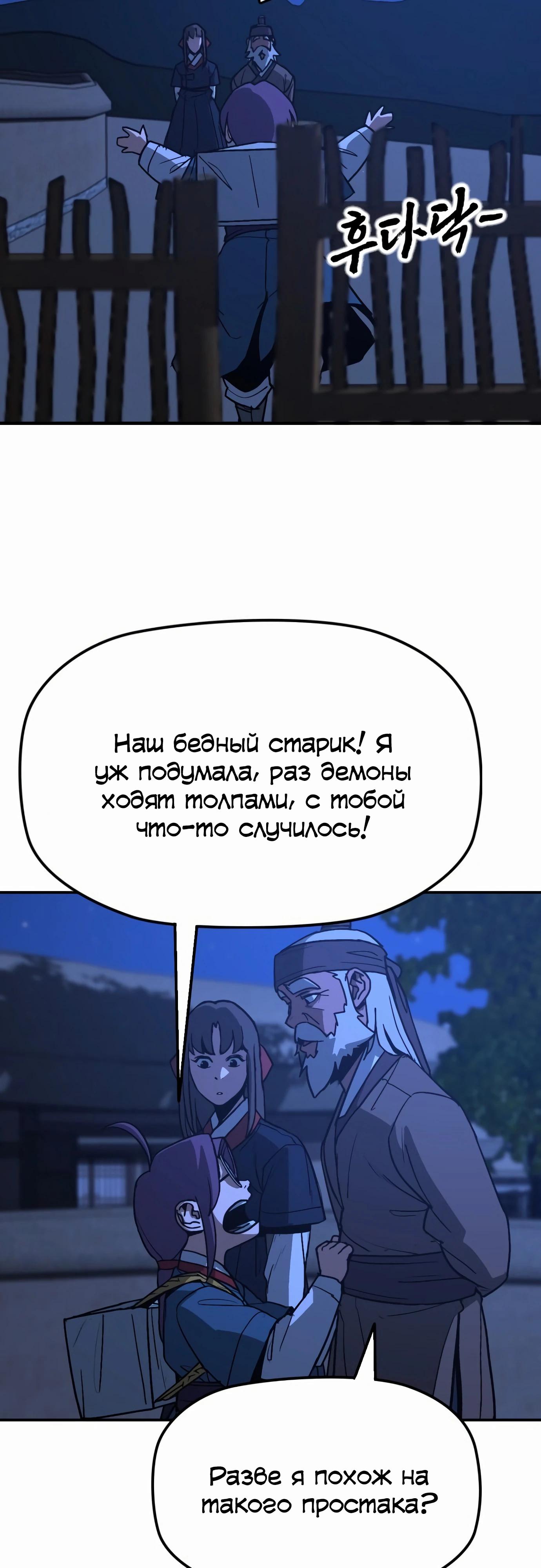 Манга Клинок жнеца - Глава 51 Страница 32