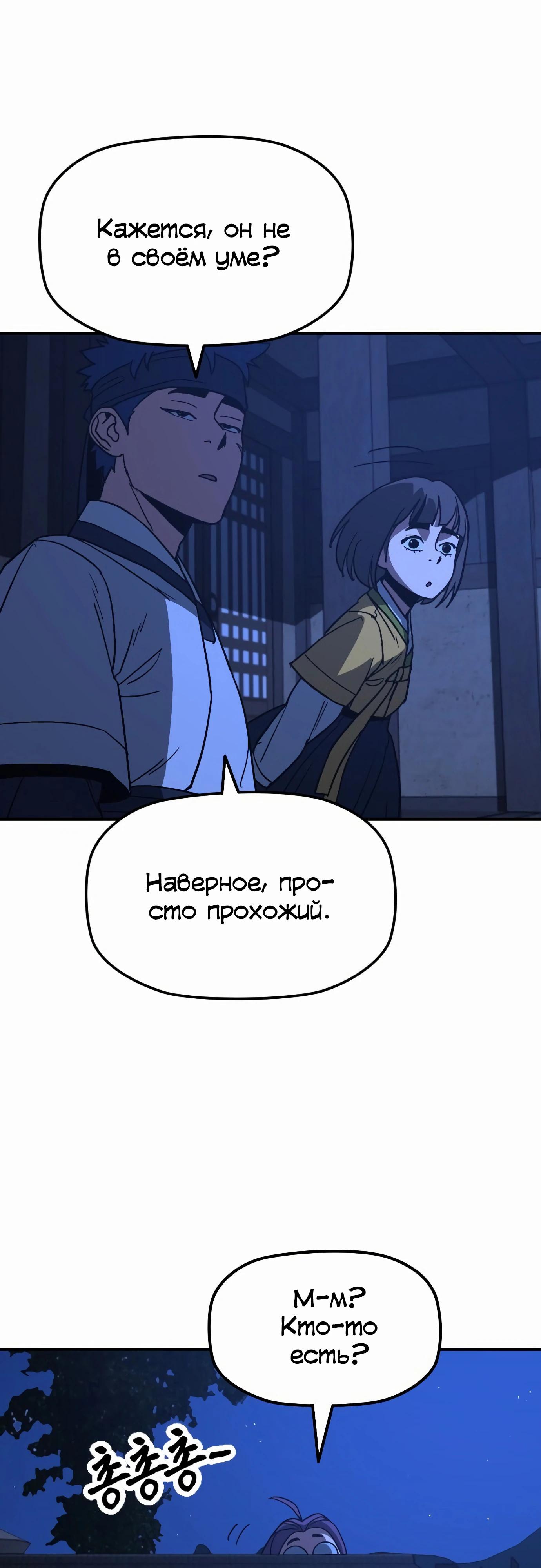 Манга Клинок жнеца - Глава 51 Страница 28