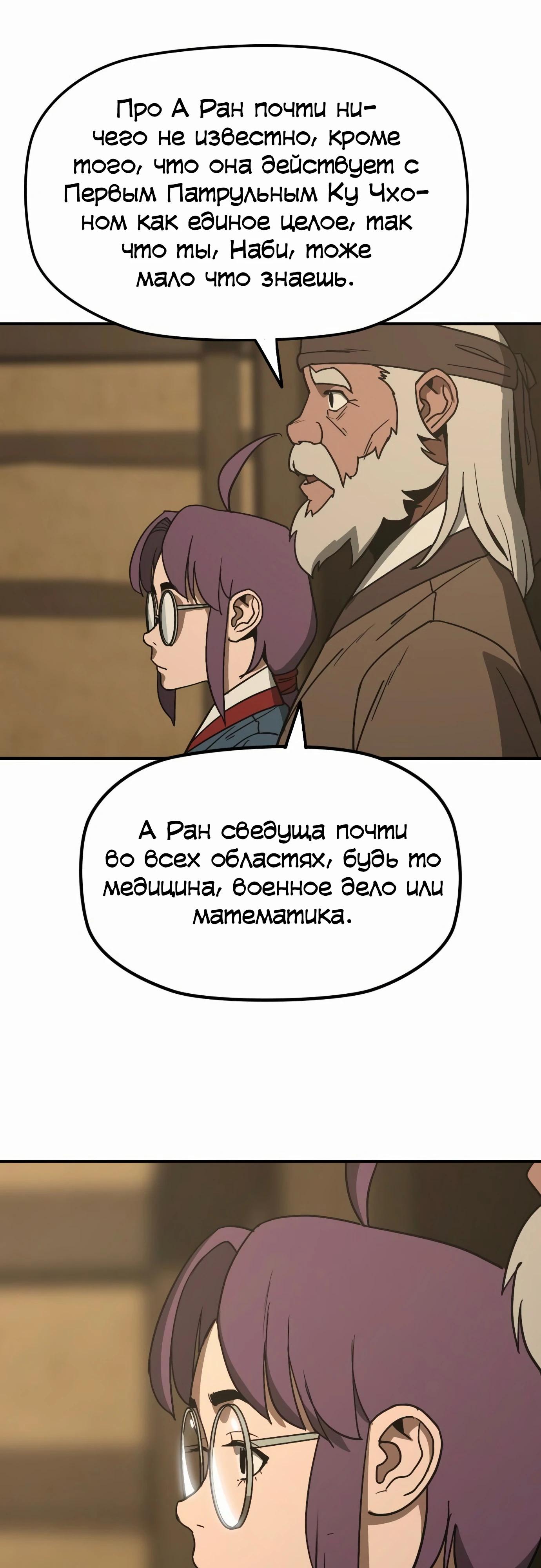 Манга Клинок жнеца - Глава 51 Страница 43