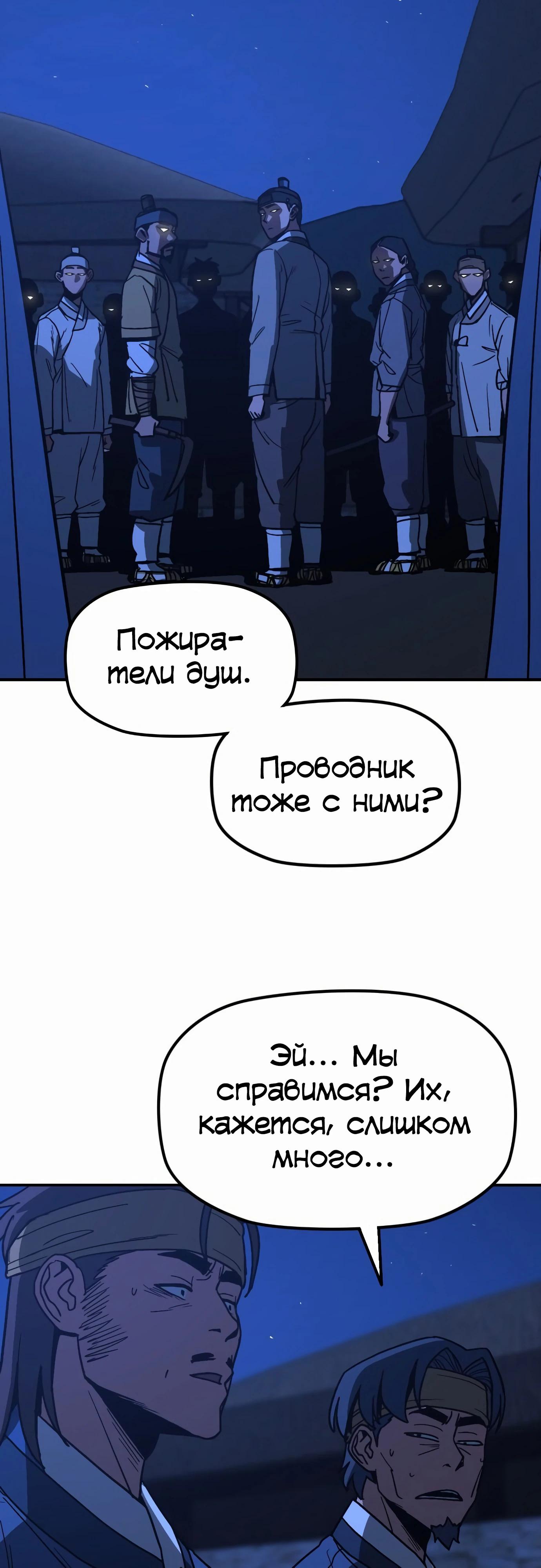 Манга Клинок жнеца - Глава 51 Страница 16
