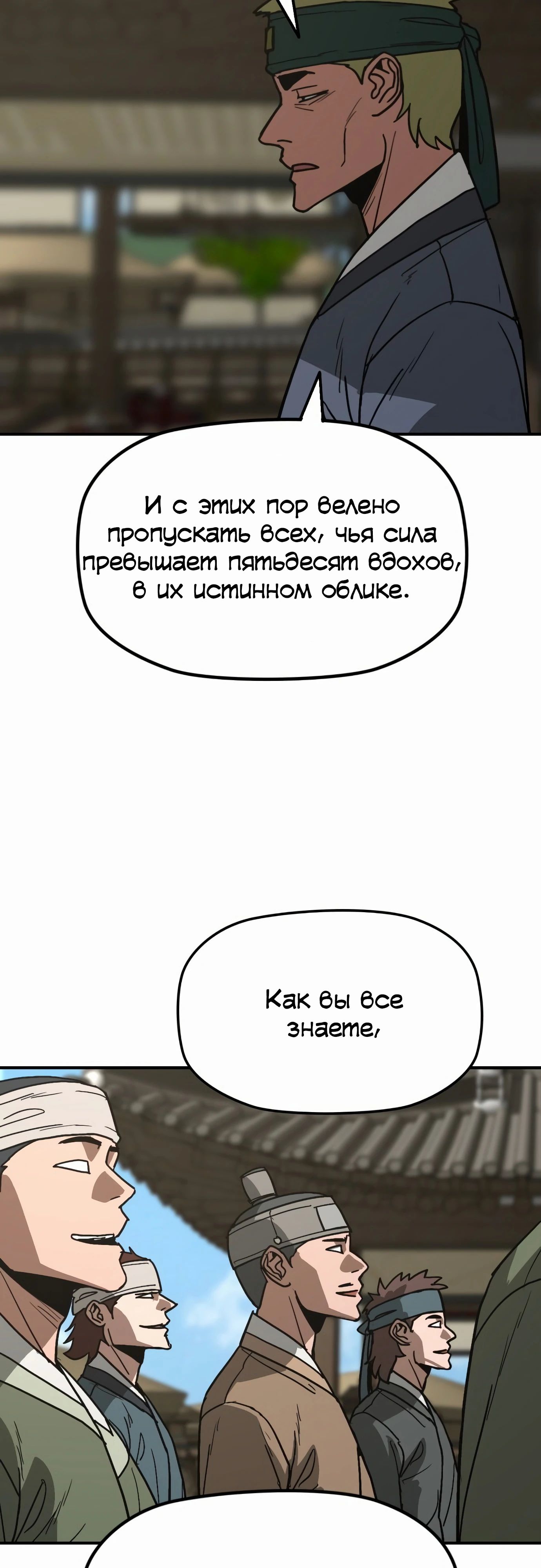 Манга Клинок жнеца - Глава 52 Страница 16