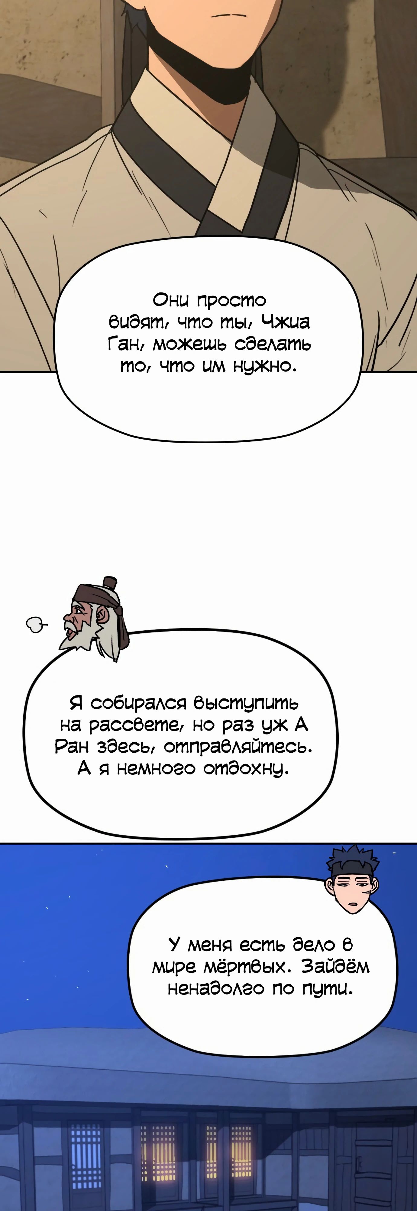 Манга Клинок жнеца - Глава 52 Страница 5