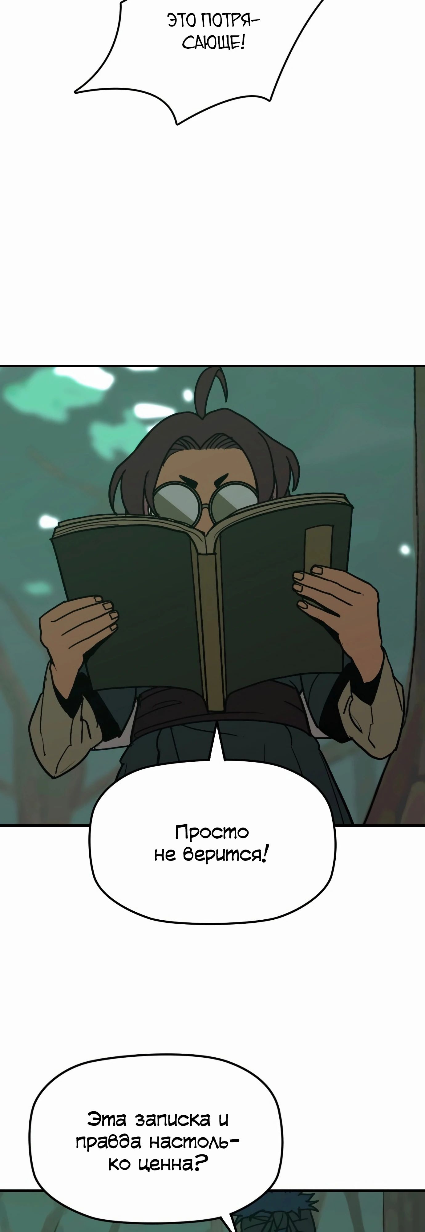 Манга Клинок жнеца - Глава 52 Страница 32