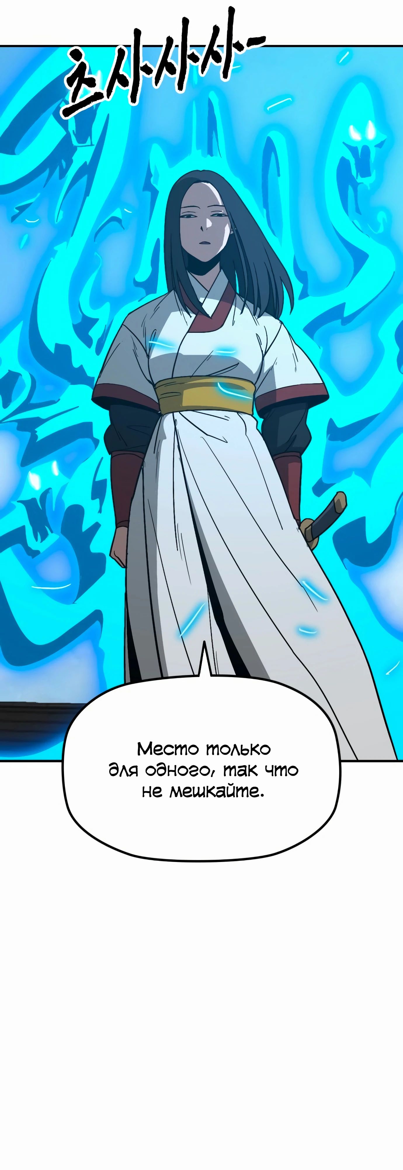 Манга Клинок жнеца - Глава 52 Страница 26