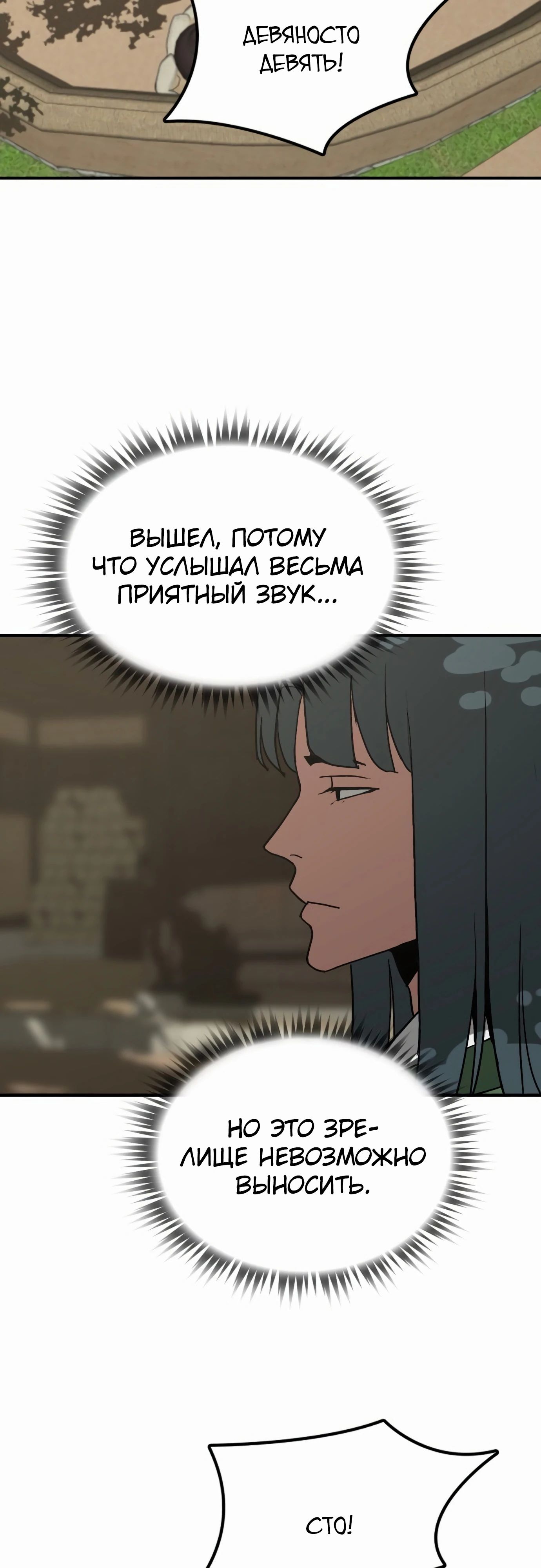 Манга Клинок жнеца - Глава 52 Страница 42