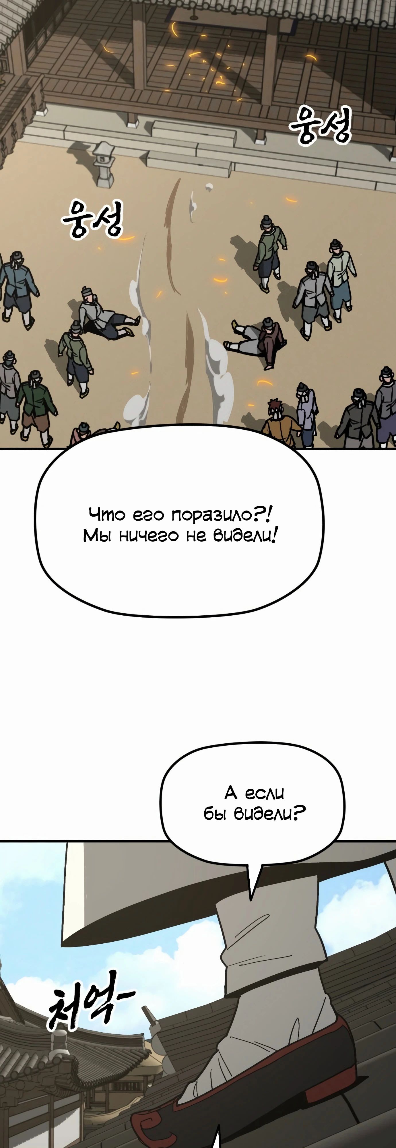 Манга Клинок жнеца - Глава 52 Страница 24