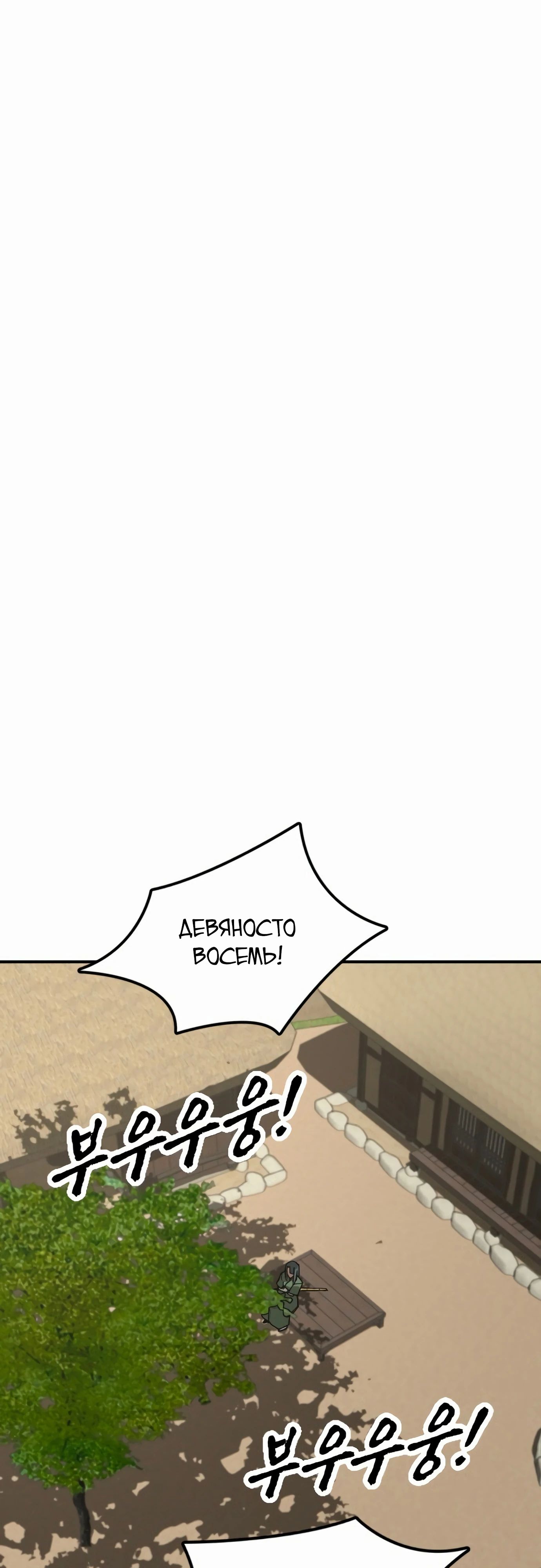 Манга Клинок жнеца - Глава 52 Страница 41