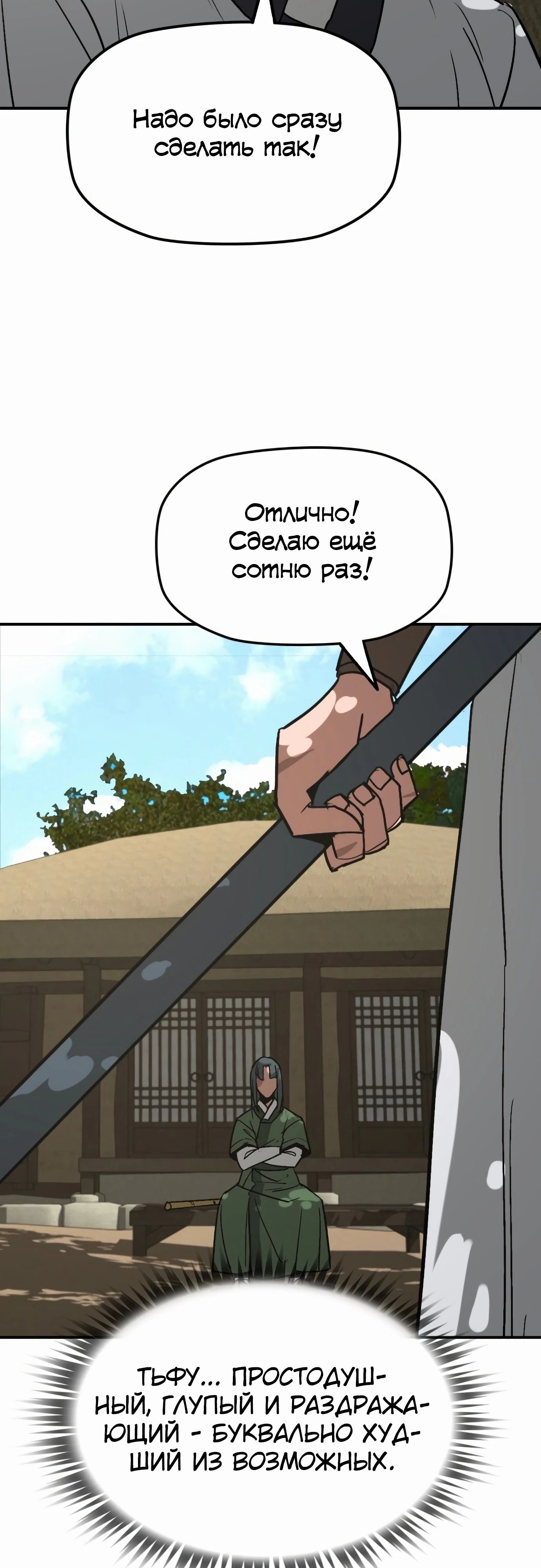 Манга Клинок жнеца - Глава 52 Страница 44