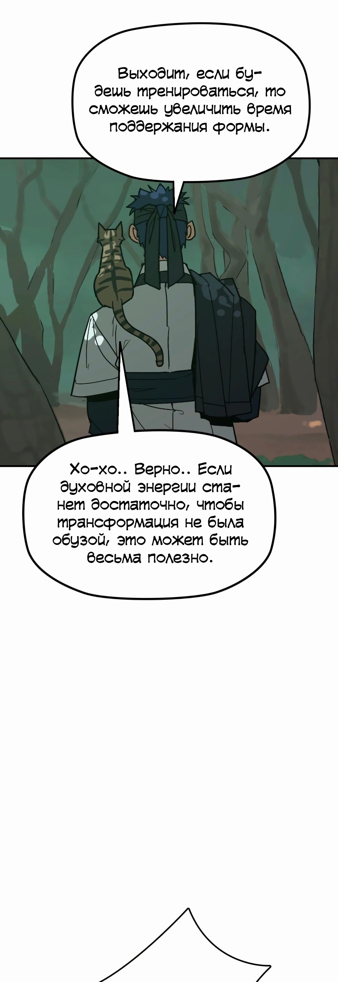 Манга Клинок жнеца - Глава 52 Страница 31