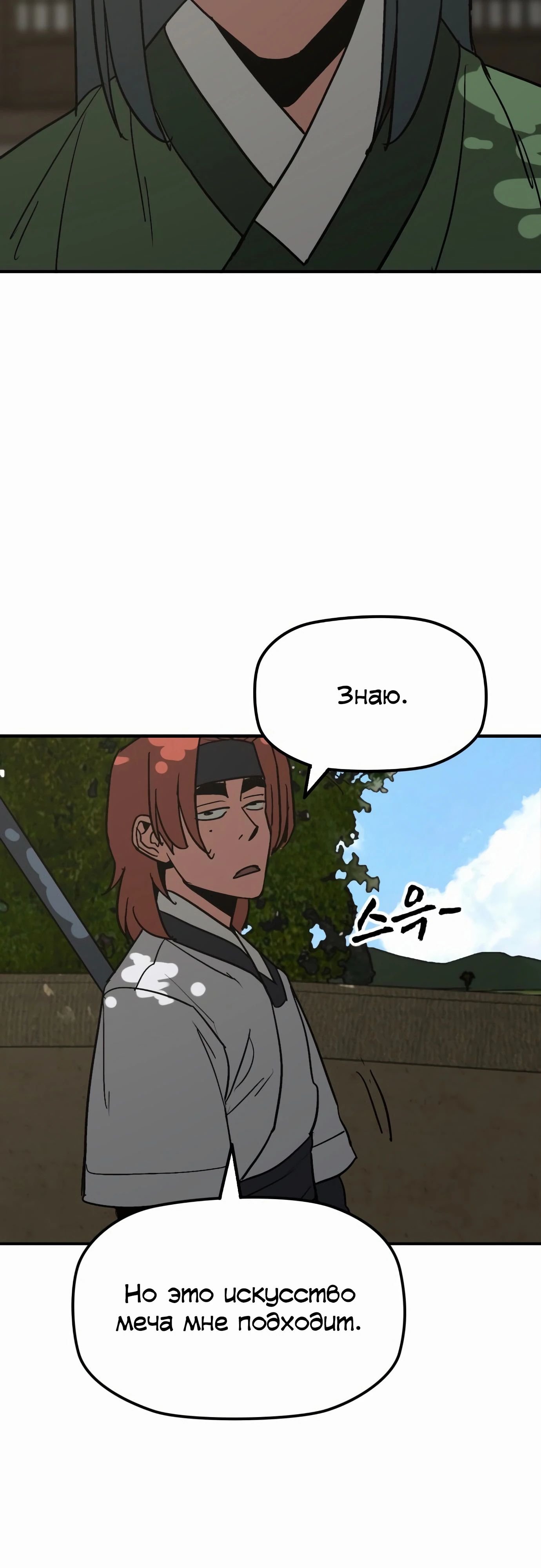 Манга Клинок жнеца - Глава 52 Страница 46