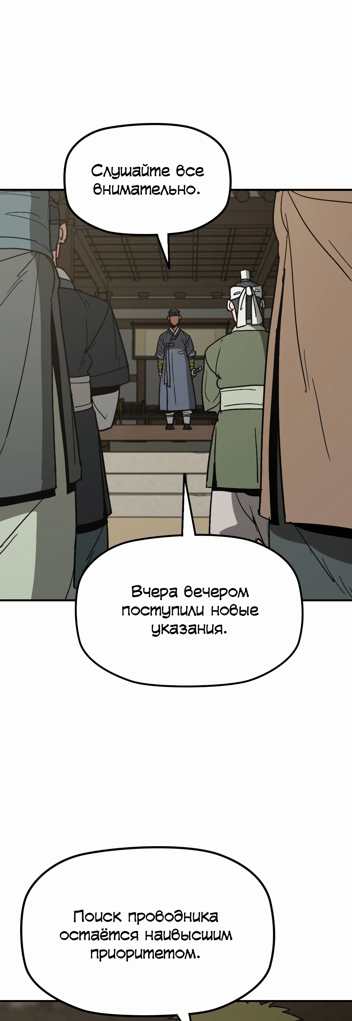 Манга Клинок жнеца - Глава 52 Страница 15