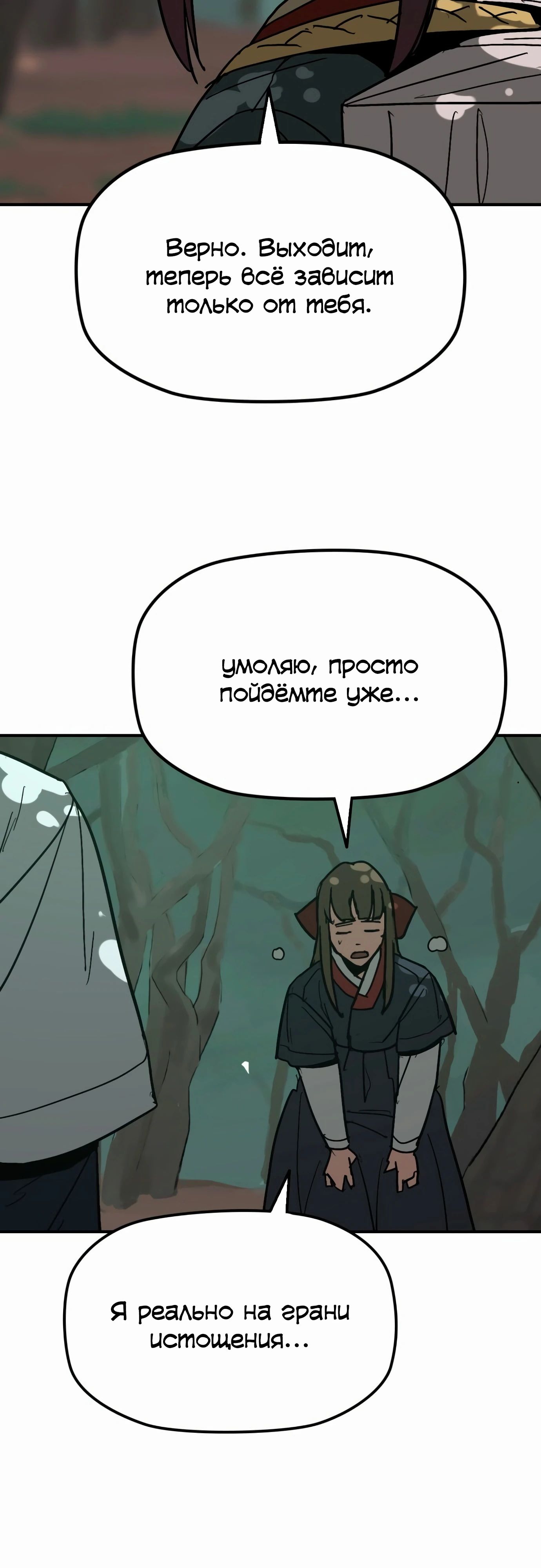 Манга Клинок жнеца - Глава 52 Страница 36