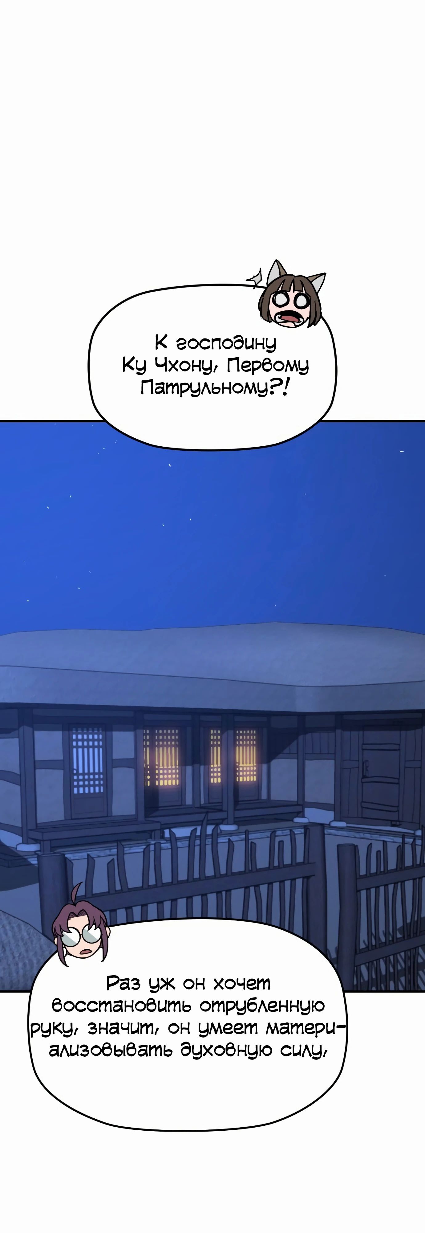 Манга Клинок жнеца - Глава 52 Страница 1