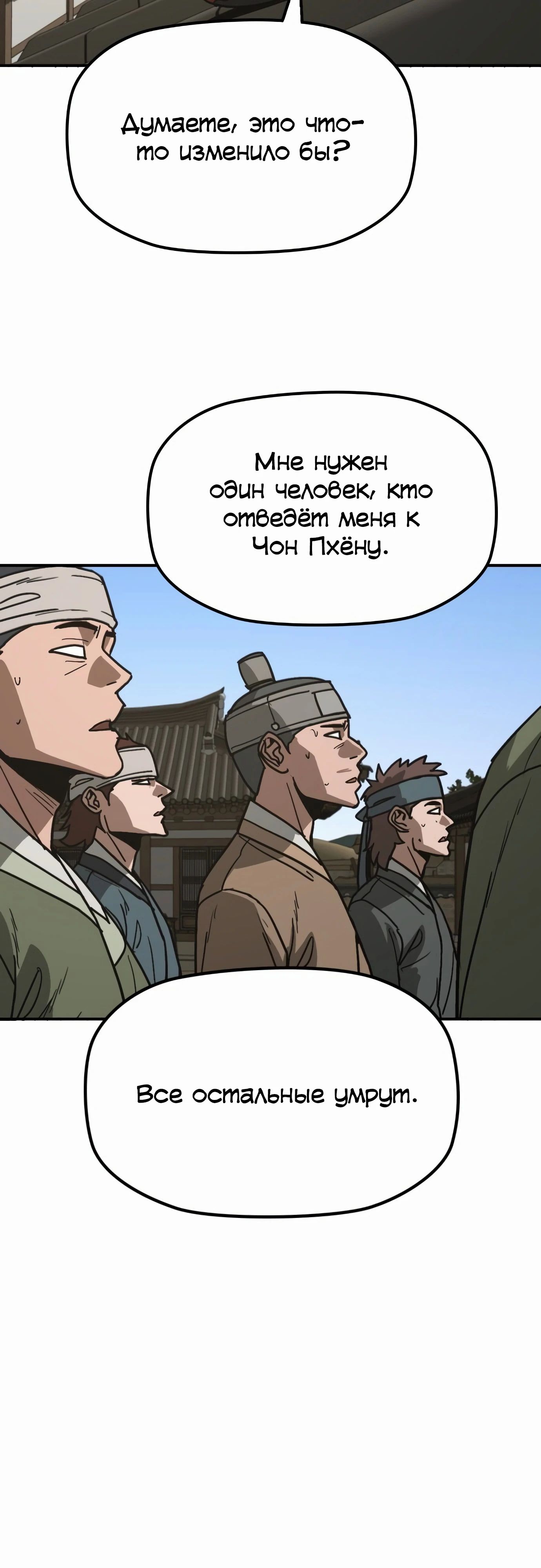 Манга Клинок жнеца - Глава 52 Страница 25