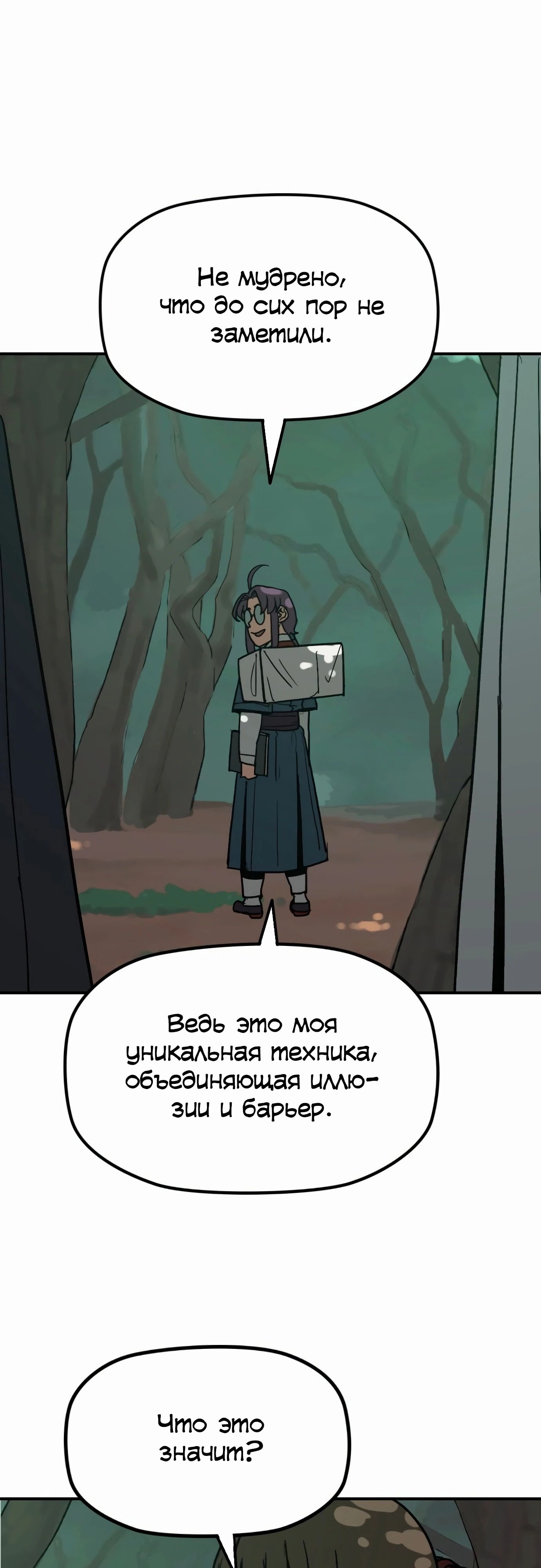 Манга Клинок жнеца - Глава 52 Страница 37