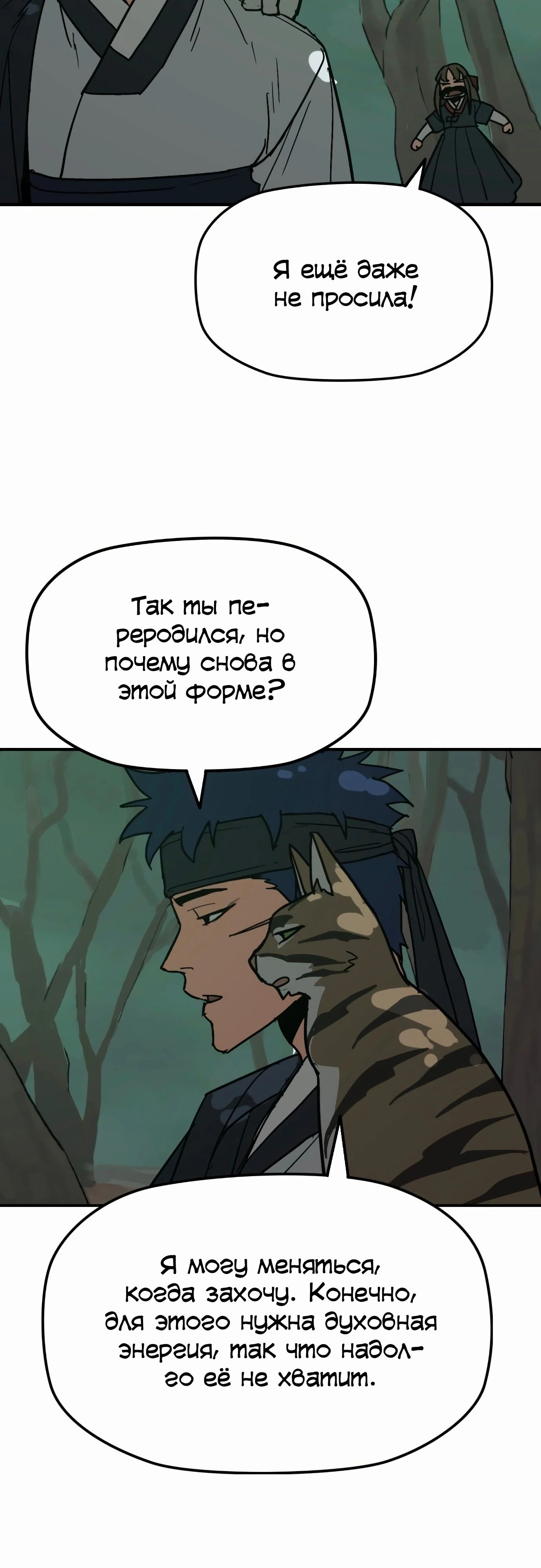Манга Клинок жнеца - Глава 52 Страница 30