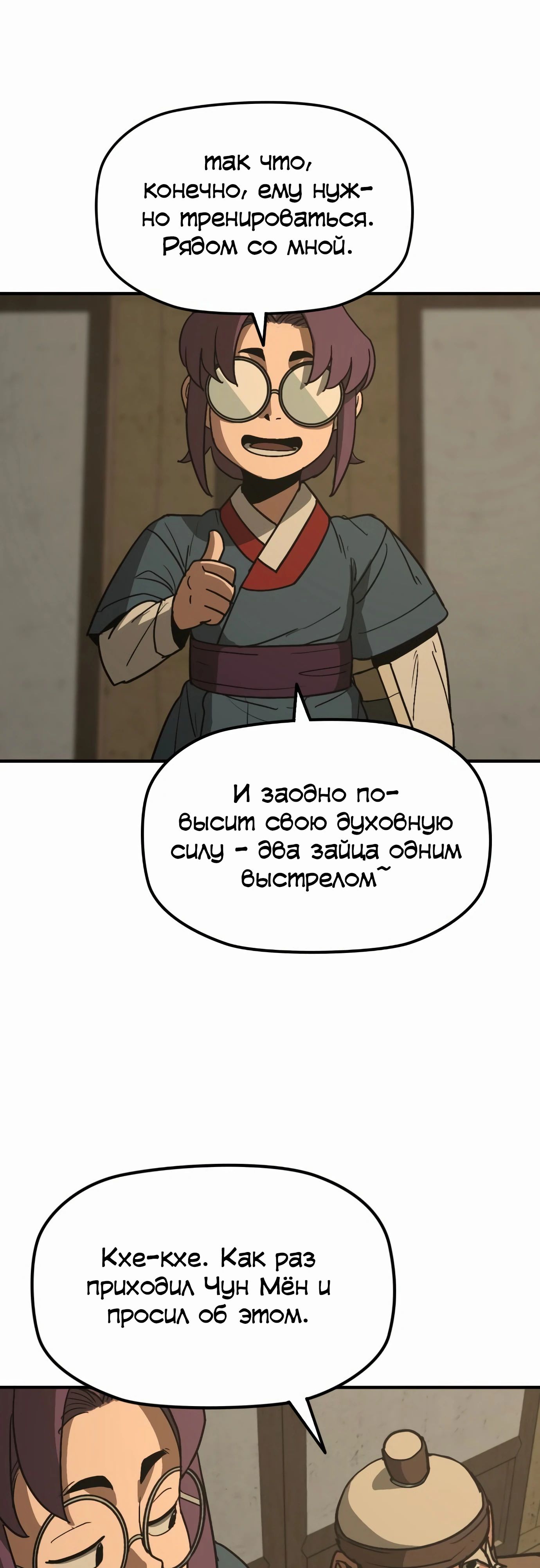 Манга Клинок жнеца - Глава 52 Страница 2