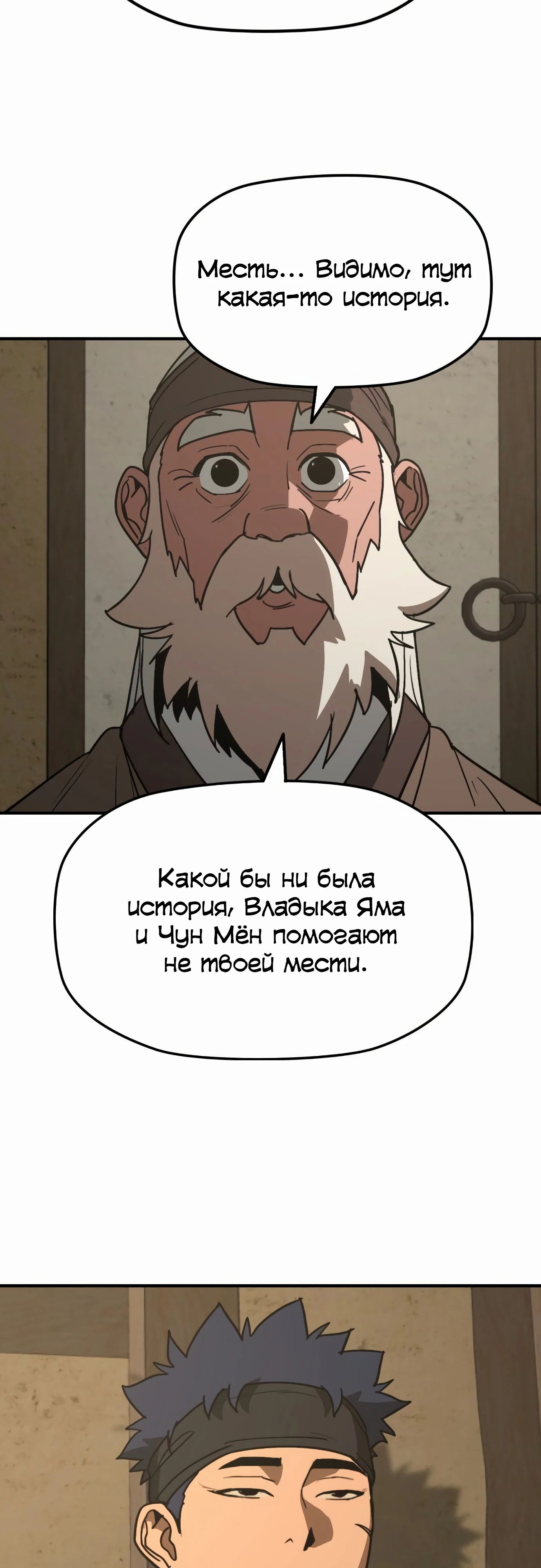 Манга Клинок жнеца - Глава 52 Страница 4