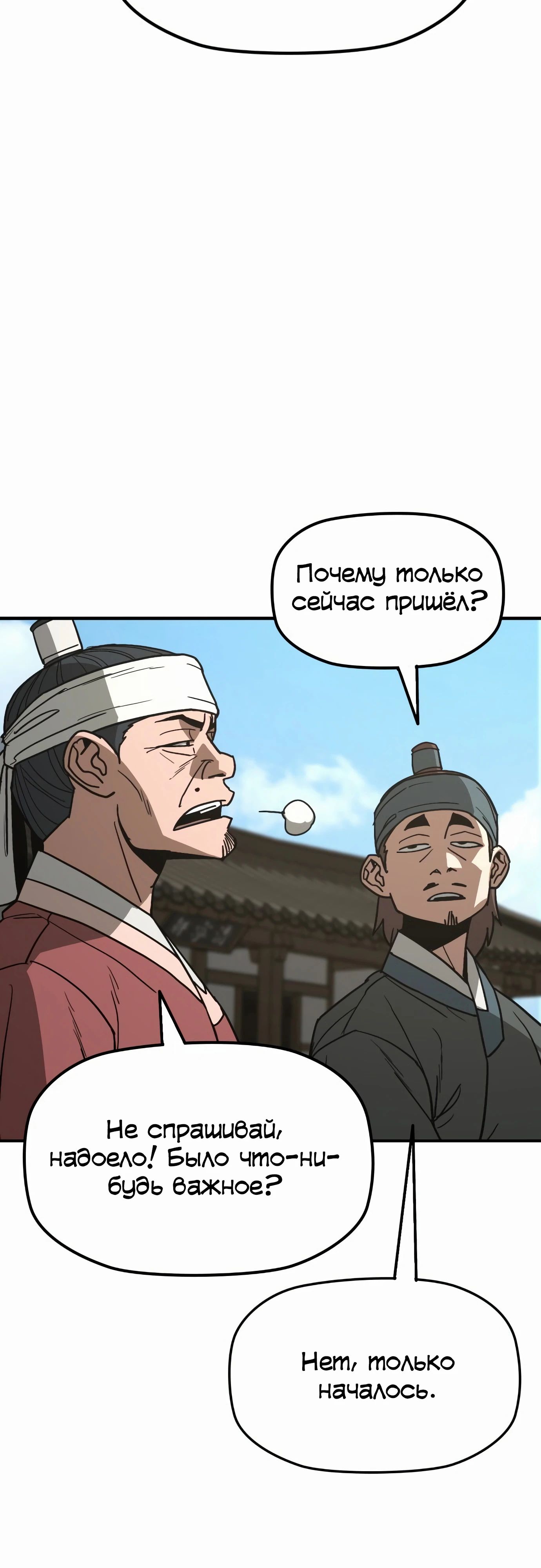 Манга Клинок жнеца - Глава 52 Страница 14