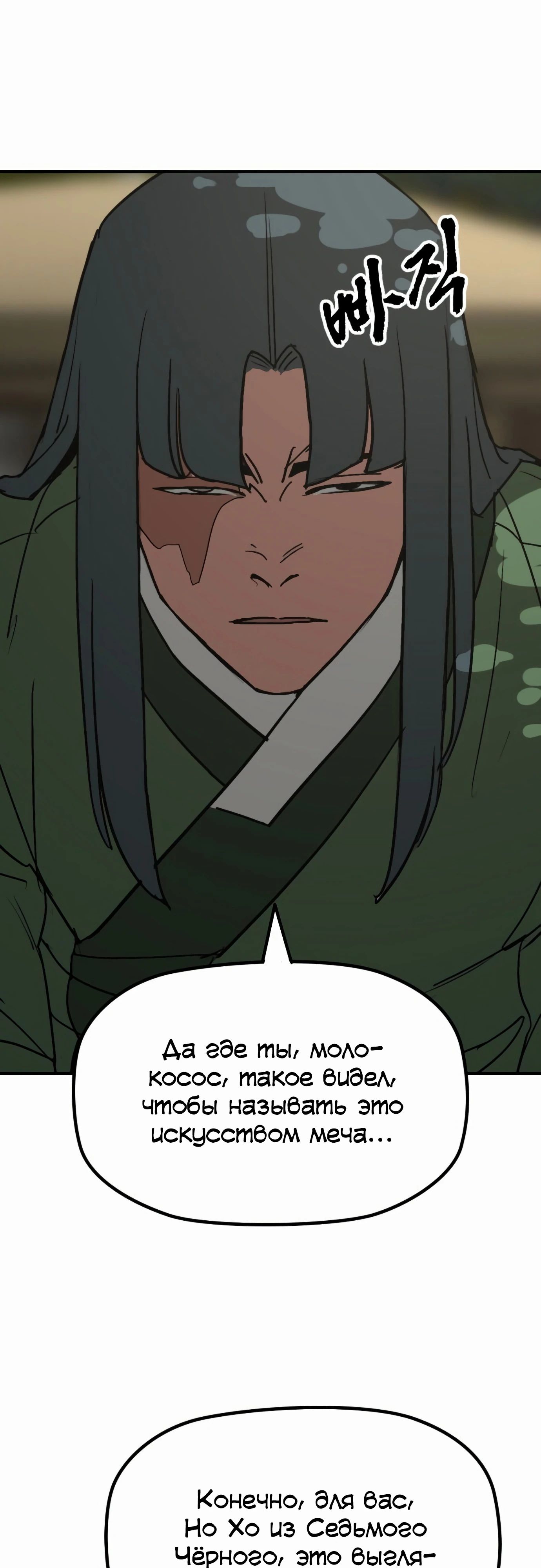 Манга Клинок жнеца - Глава 52 Страница 48