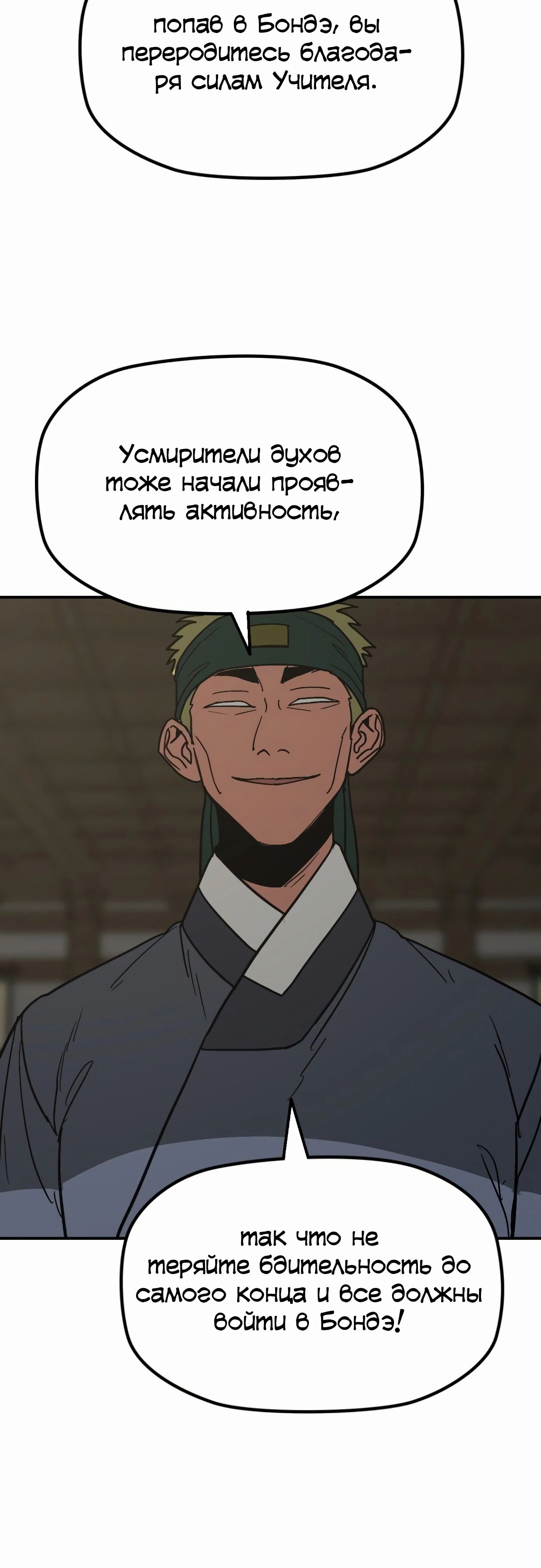 Манга Клинок жнеца - Глава 52 Страница 17