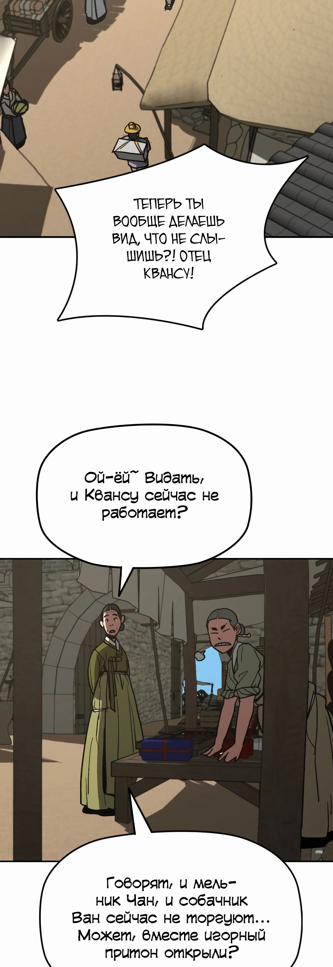 Манга Клинок жнеца - Глава 52 Страница 8