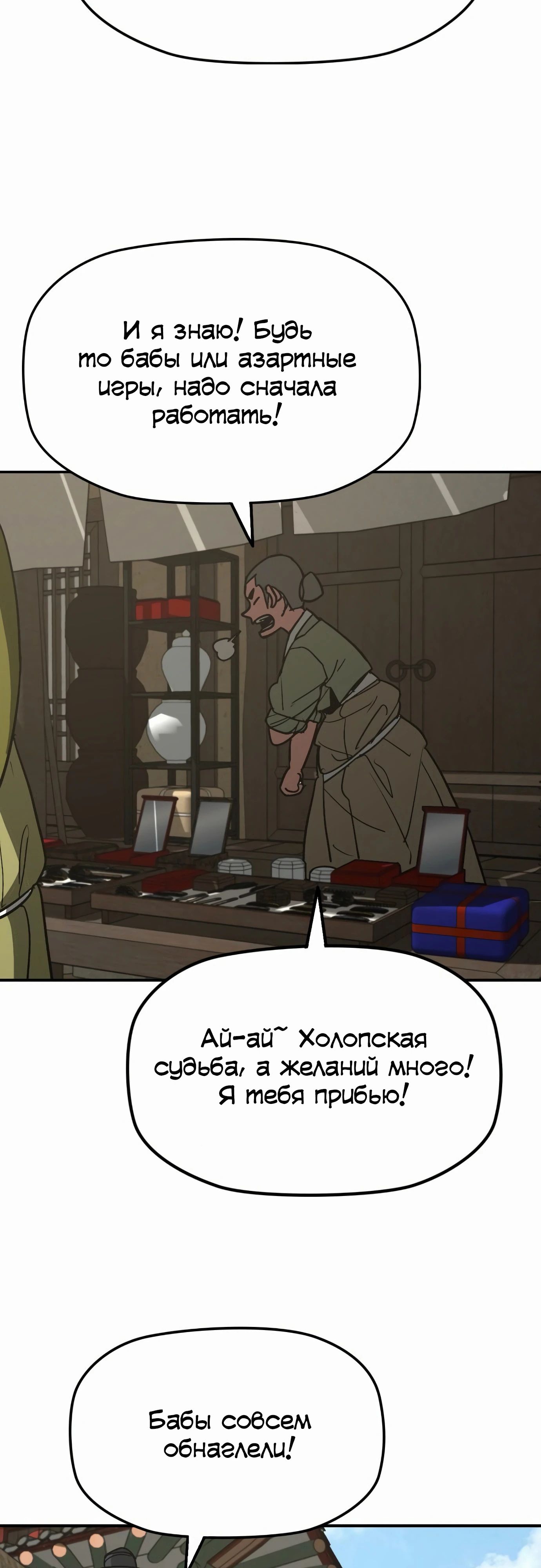 Манга Клинок жнеца - Глава 52 Страница 9